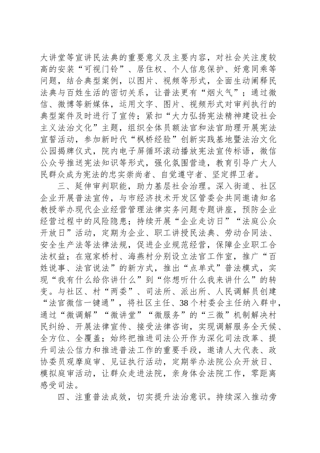 法院2023年八五普法工作总结_第2页