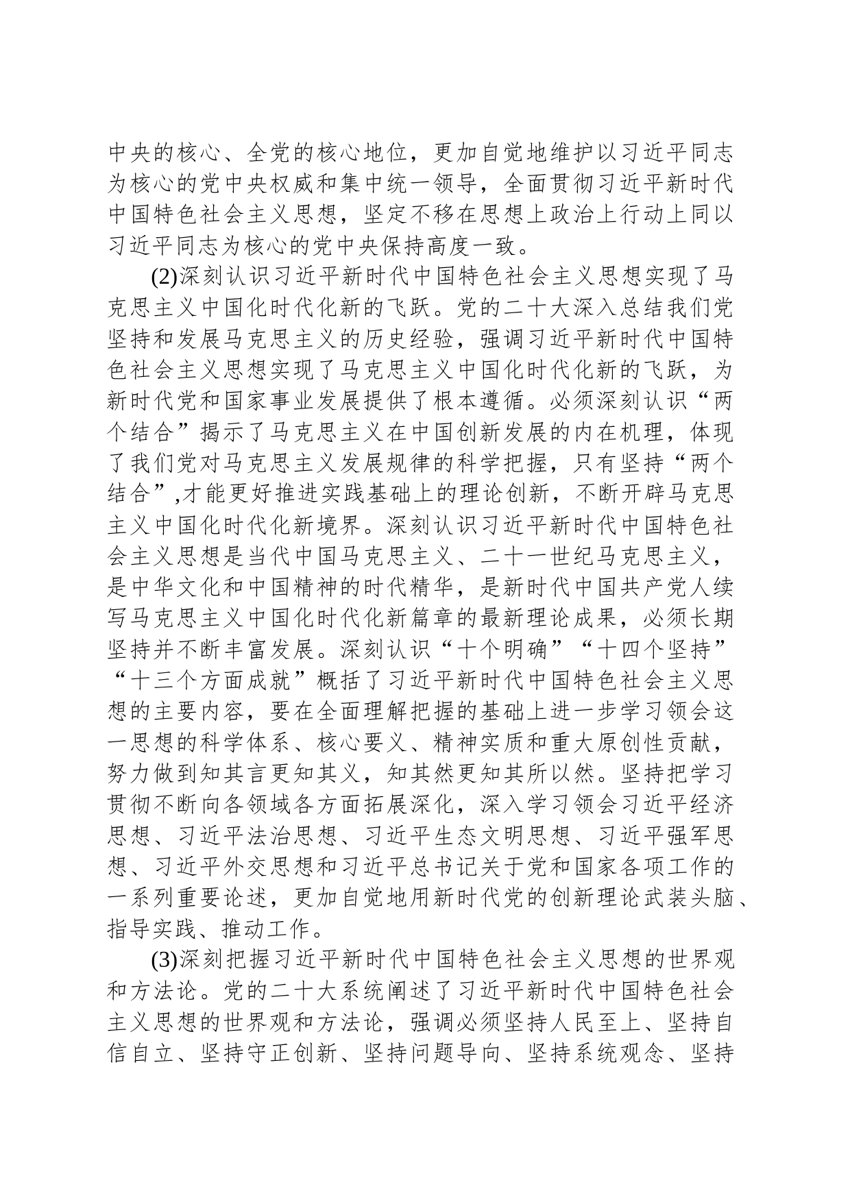 2024年某局党支部理论学习计划_第2页