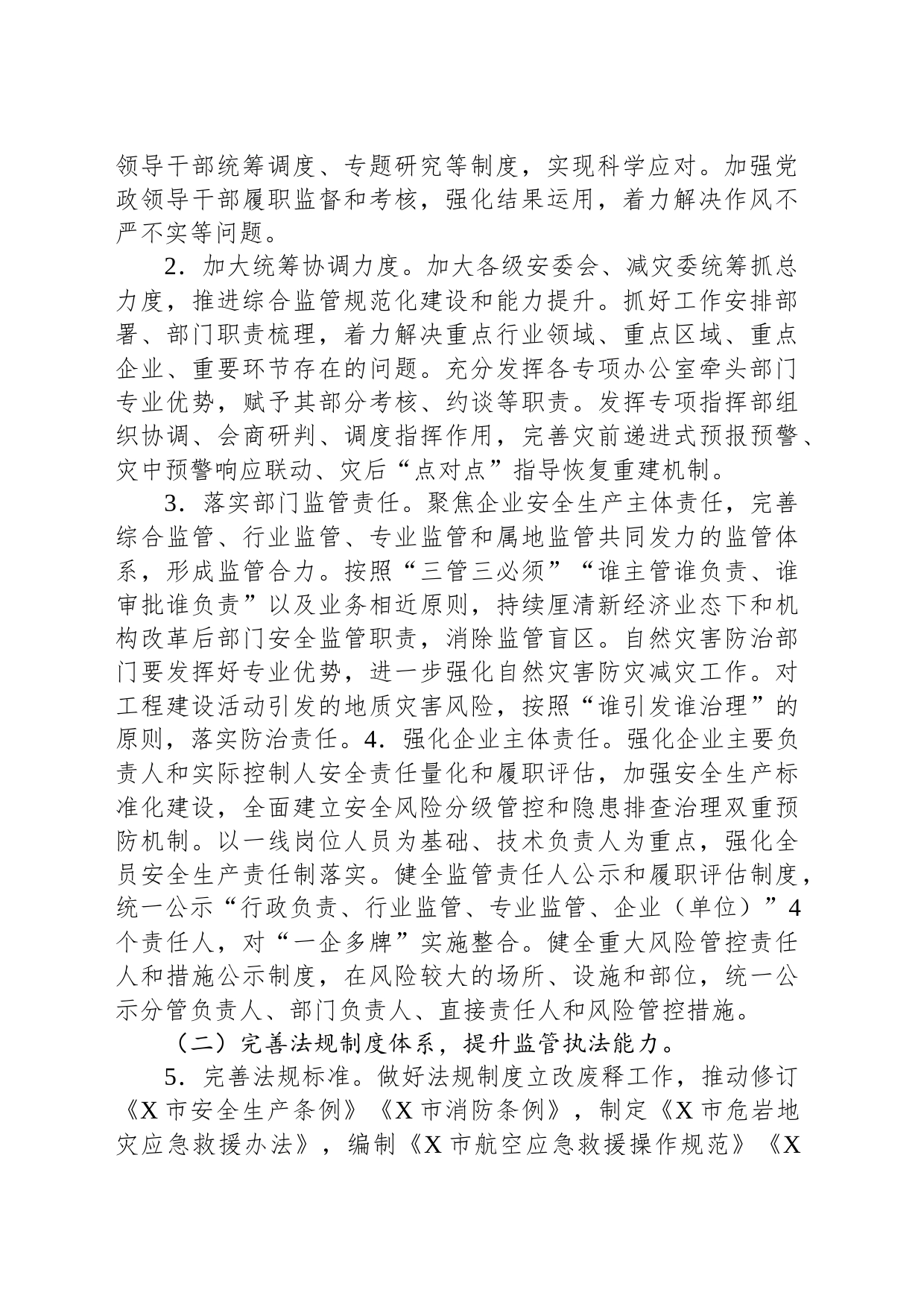2024年某市安全生产与防灾减灾救灾工作要点_第2页