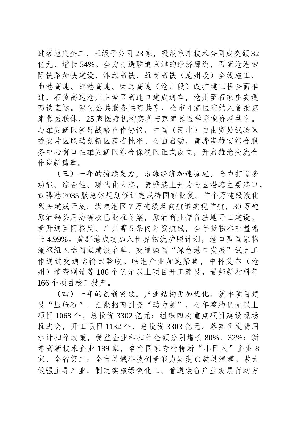 2024年沧州市政府工作报告(20240130)_第2页