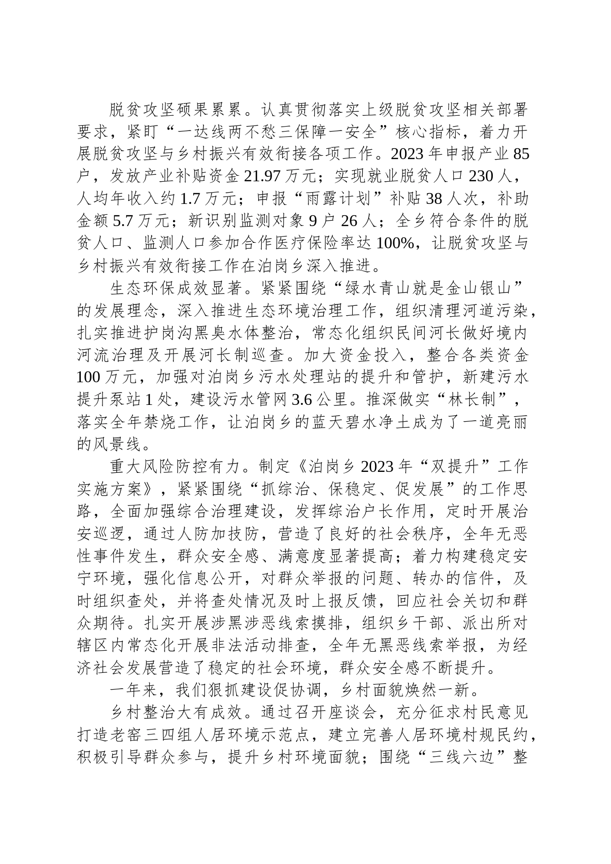 2024年泊岗乡政府工作报告（20240131）_第2页