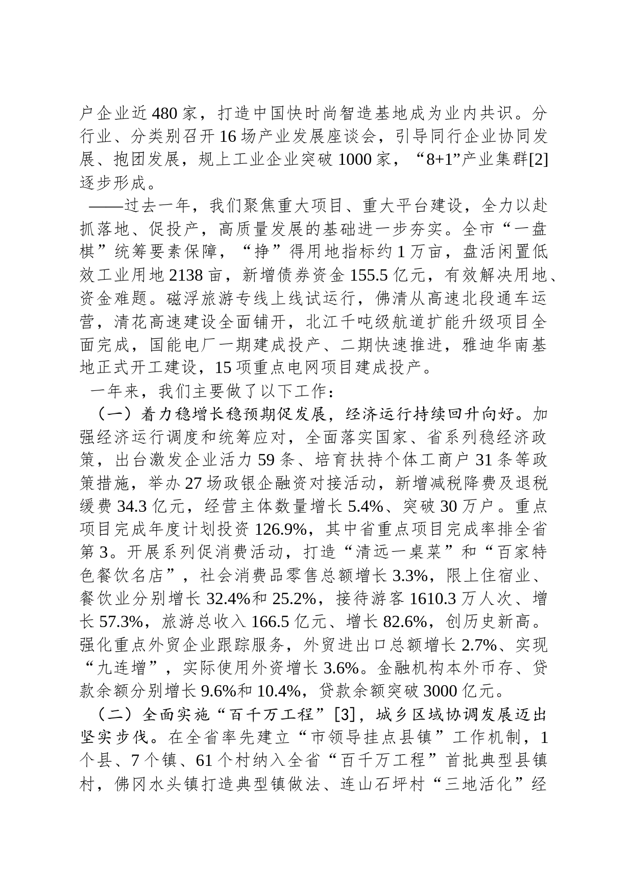 2024年清远市政府工作报告(20240130)_第2页
