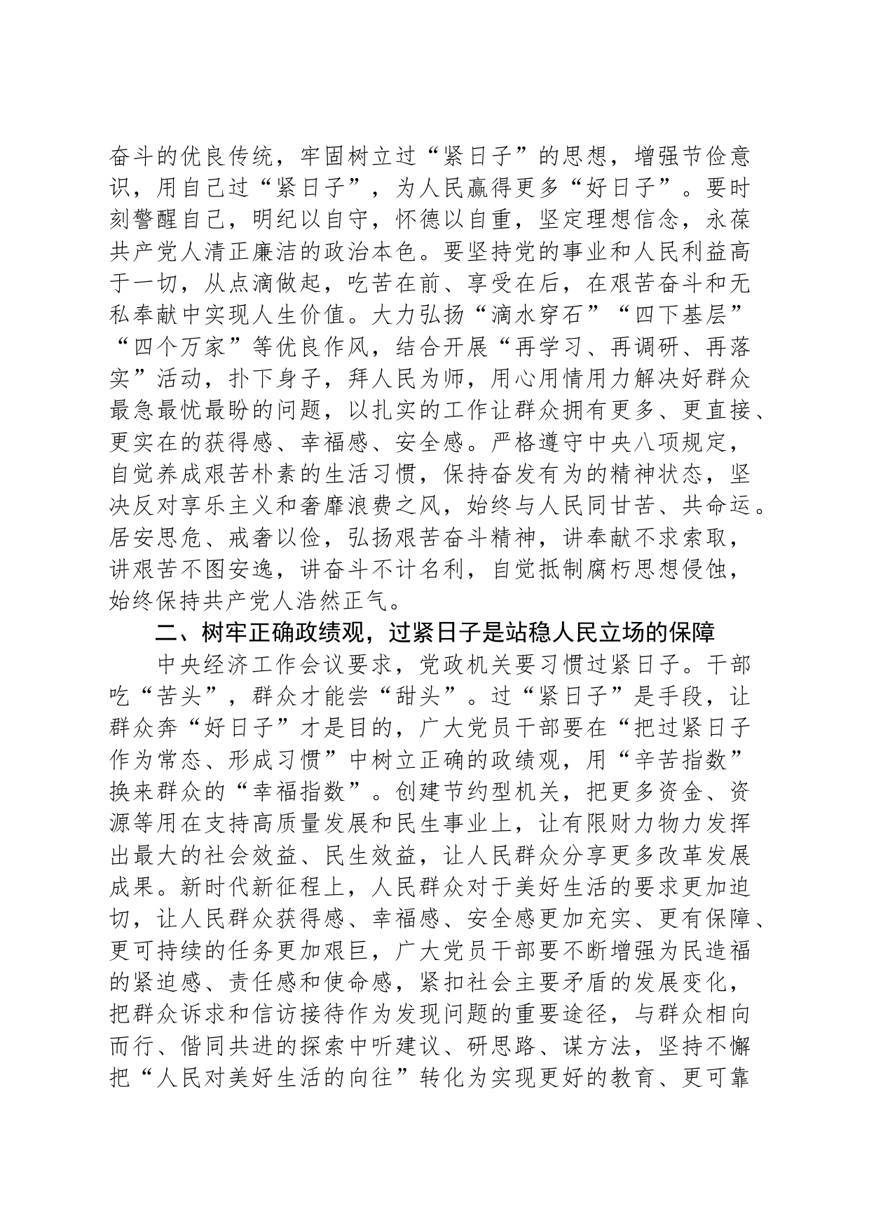 研讨交流发言提纲：树牢正确政绩观，落实过紧日子思想，以实际行动提升群众的幸福指数_第2页