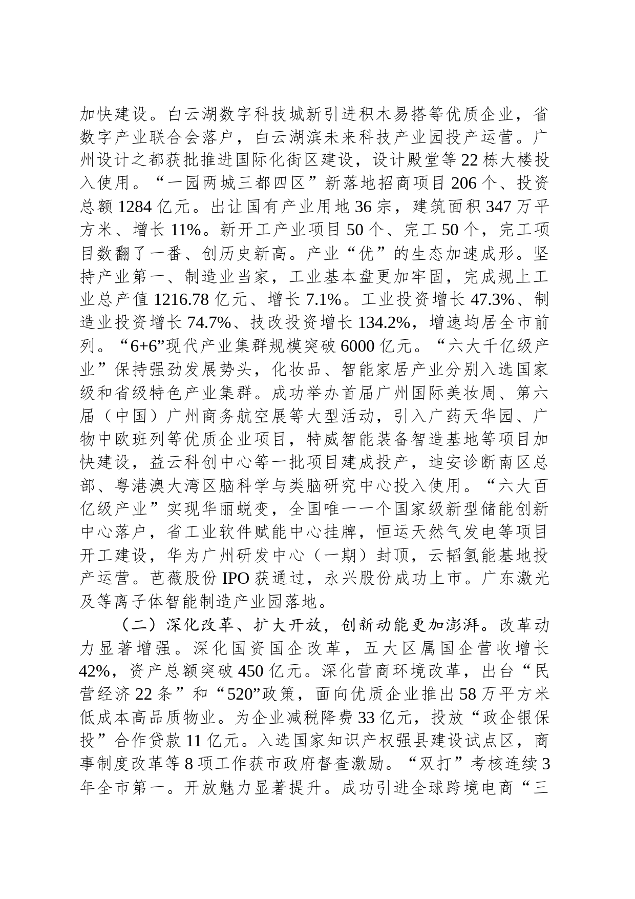 2024年白云区政府工作报告(20240128)_第2页