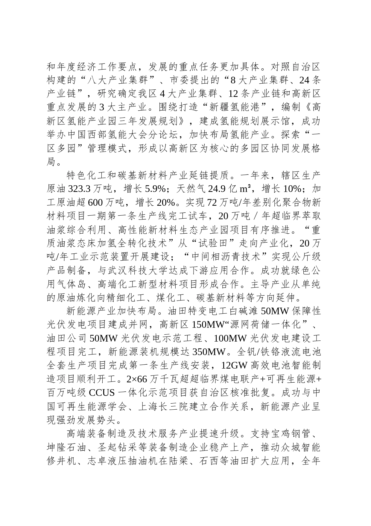 2024年白碱滩区政府工作报告（20240124）_第2页