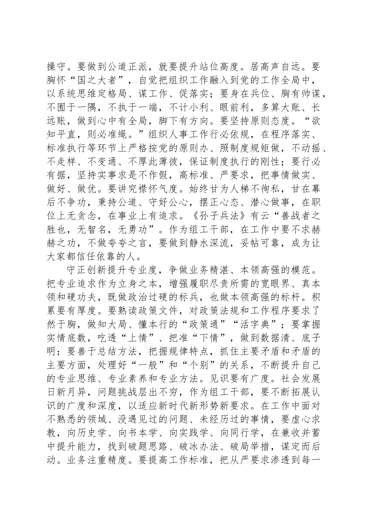 研讨发言：争做“四个模范”当好“忠诚卫士”_第2页