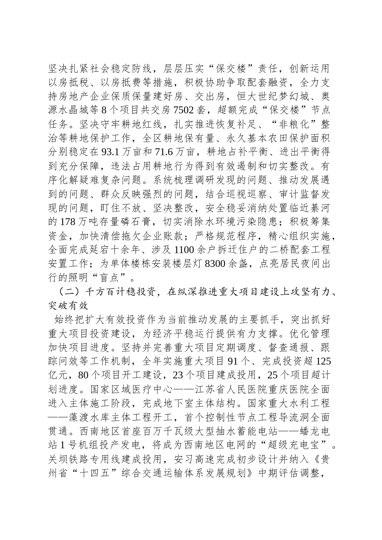2024年綦江区政府工作报告(20240202)_第2页