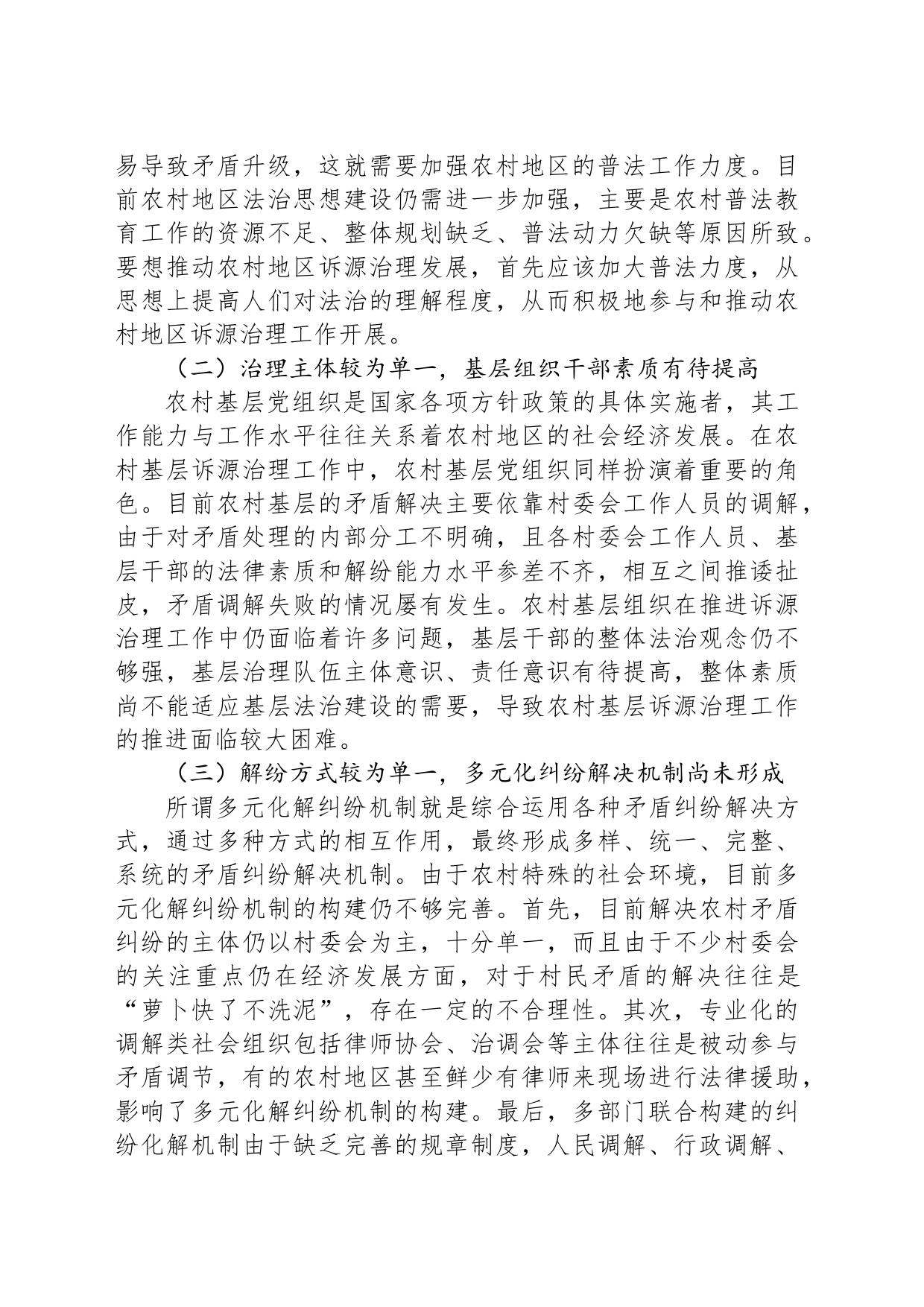 乡村振兴法治工作研讨交流材料_第2页