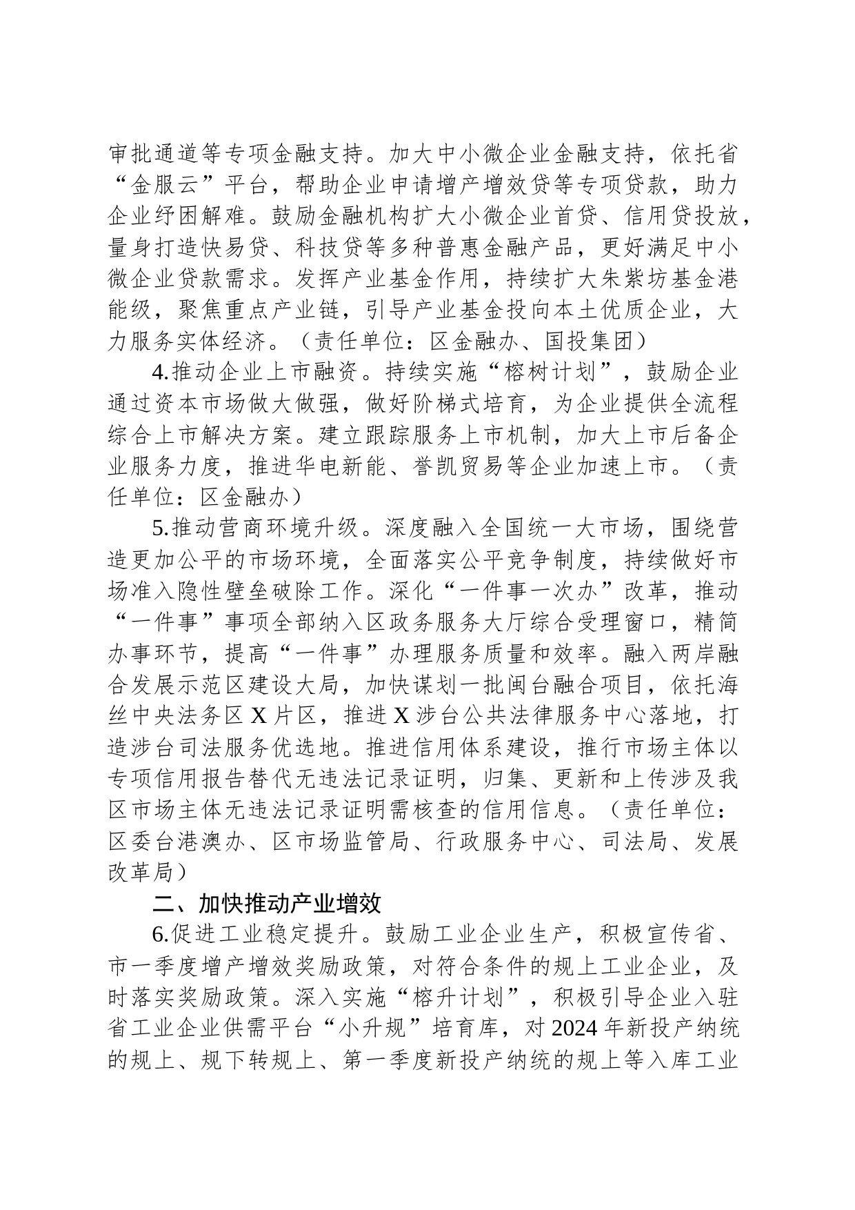 X区2024年一季度“开门红”“开门稳”工作方案_第2页