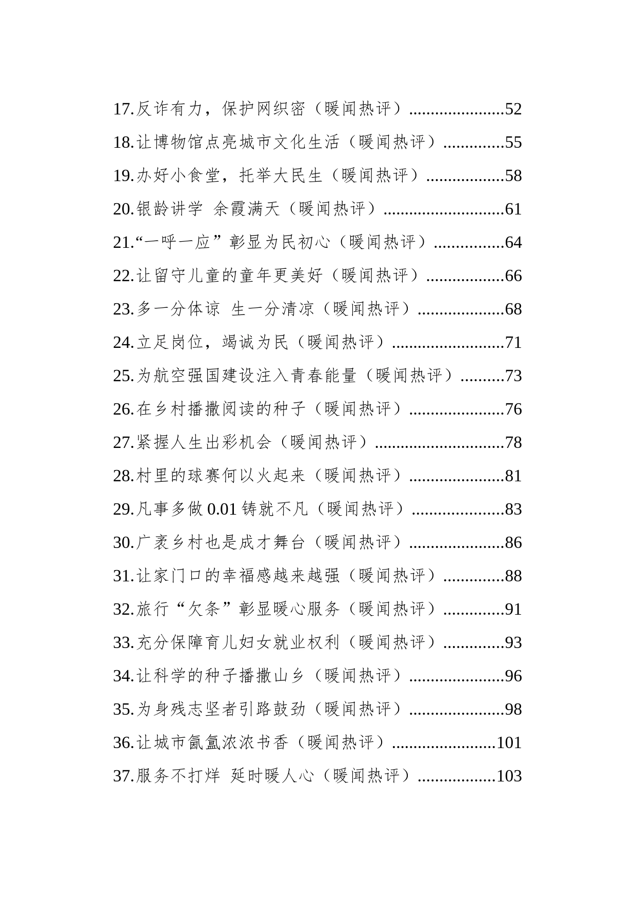 人民日报素材选粹汇编（43篇）_第2页