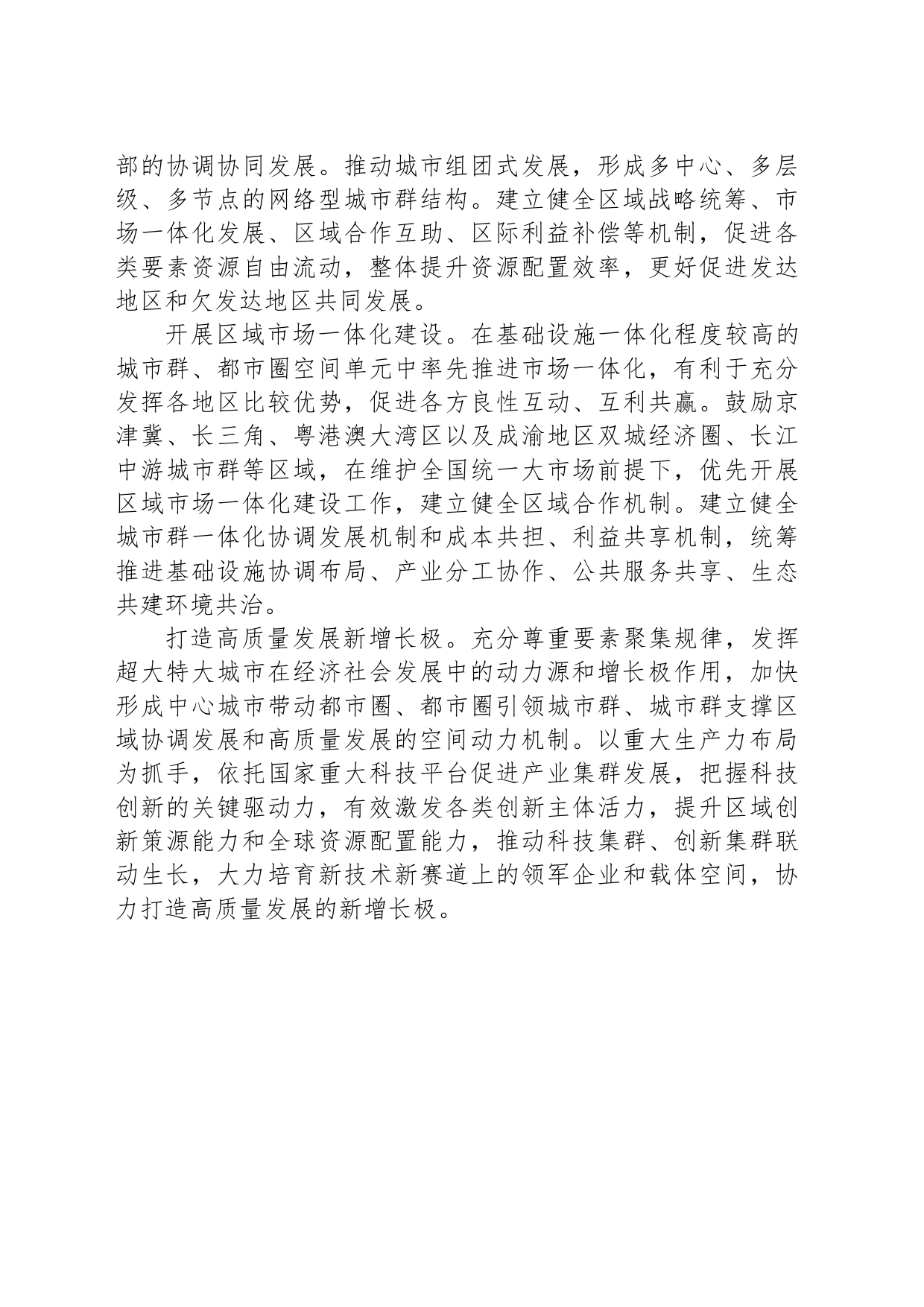 以新思路促进区域协调发展_第2页