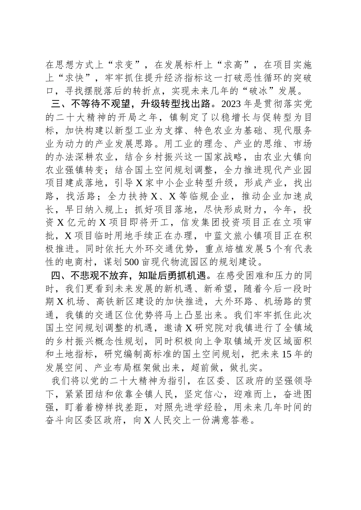 乡镇街道街道年度考核排名落后表态发言_第2页