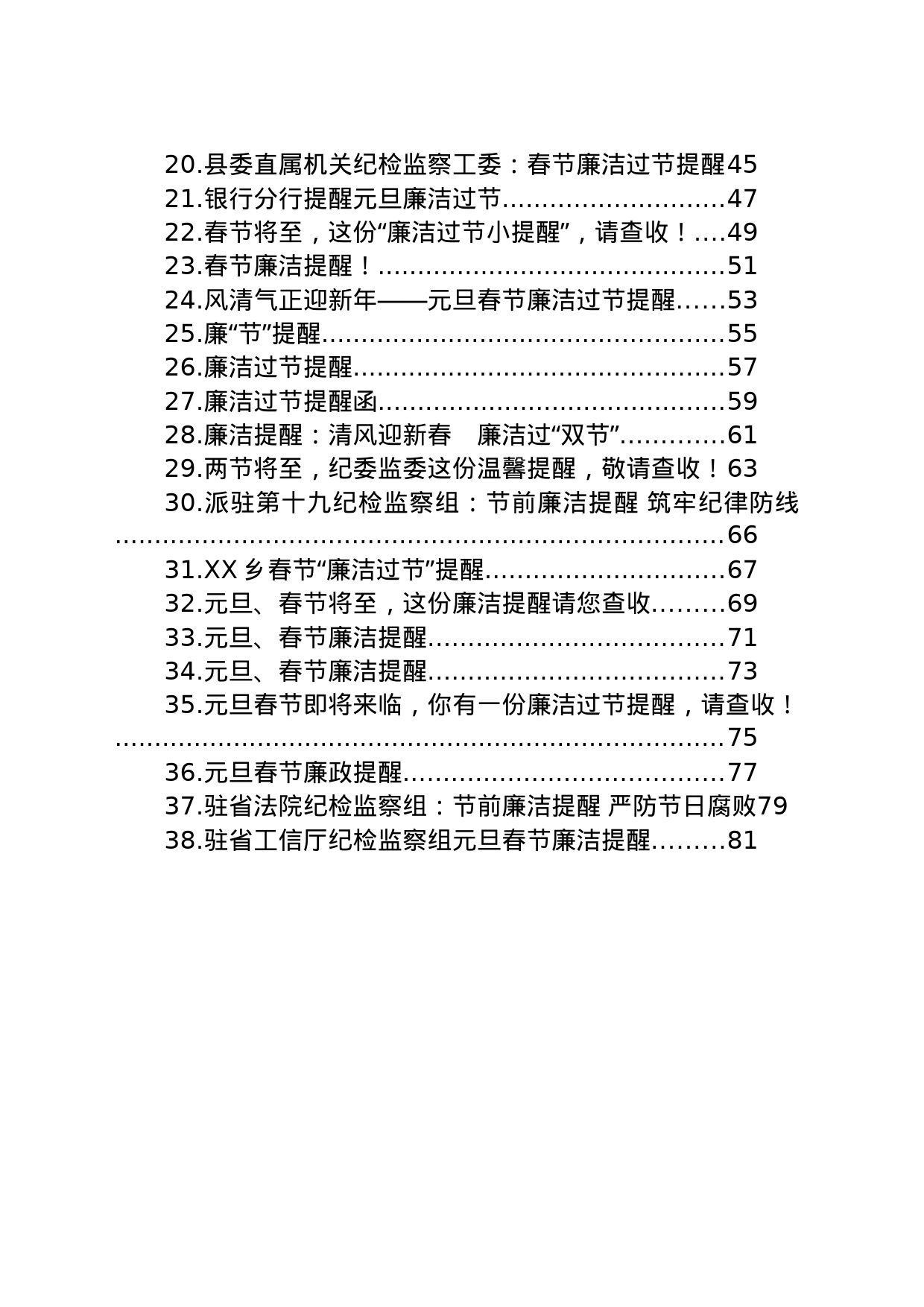 元旦春节廉洁过节提醒汇编（38篇）_第2页