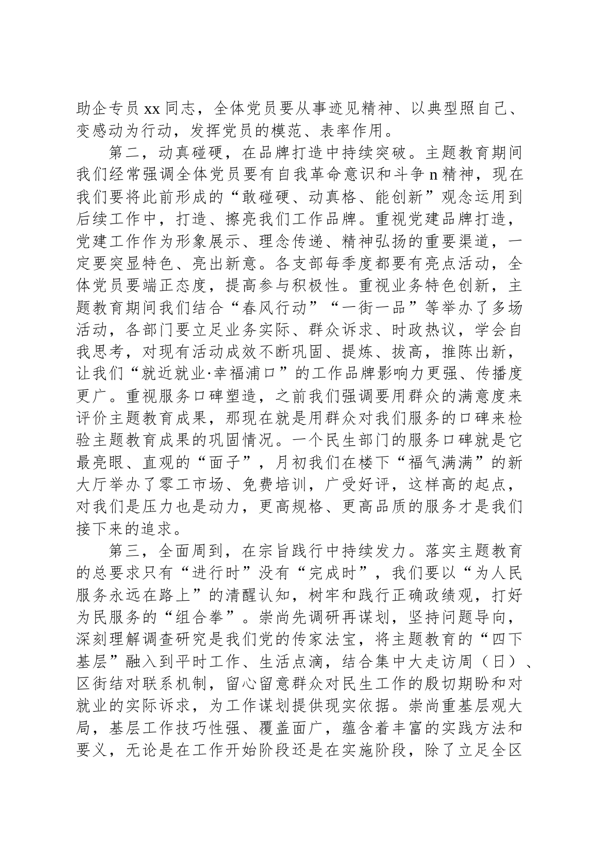 书记在全局主题教育总结大会上的讲话_第2页