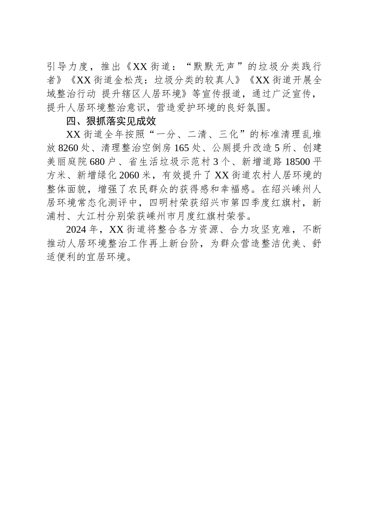 街道2023年度人居环境工作总结（20240218）_第2页