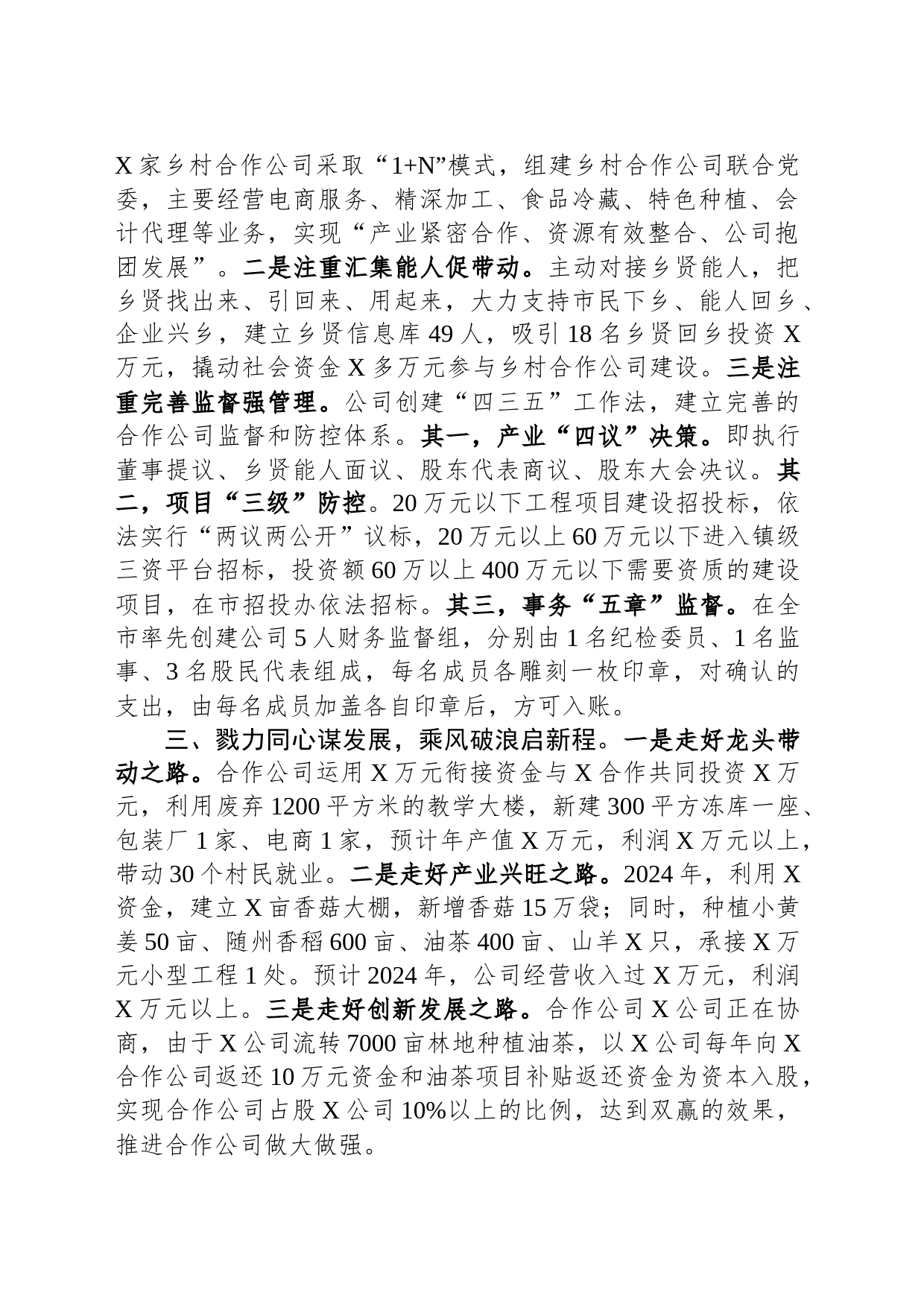 交流发言：厚植合作公司沃土 赋能集体经济发展_第2页