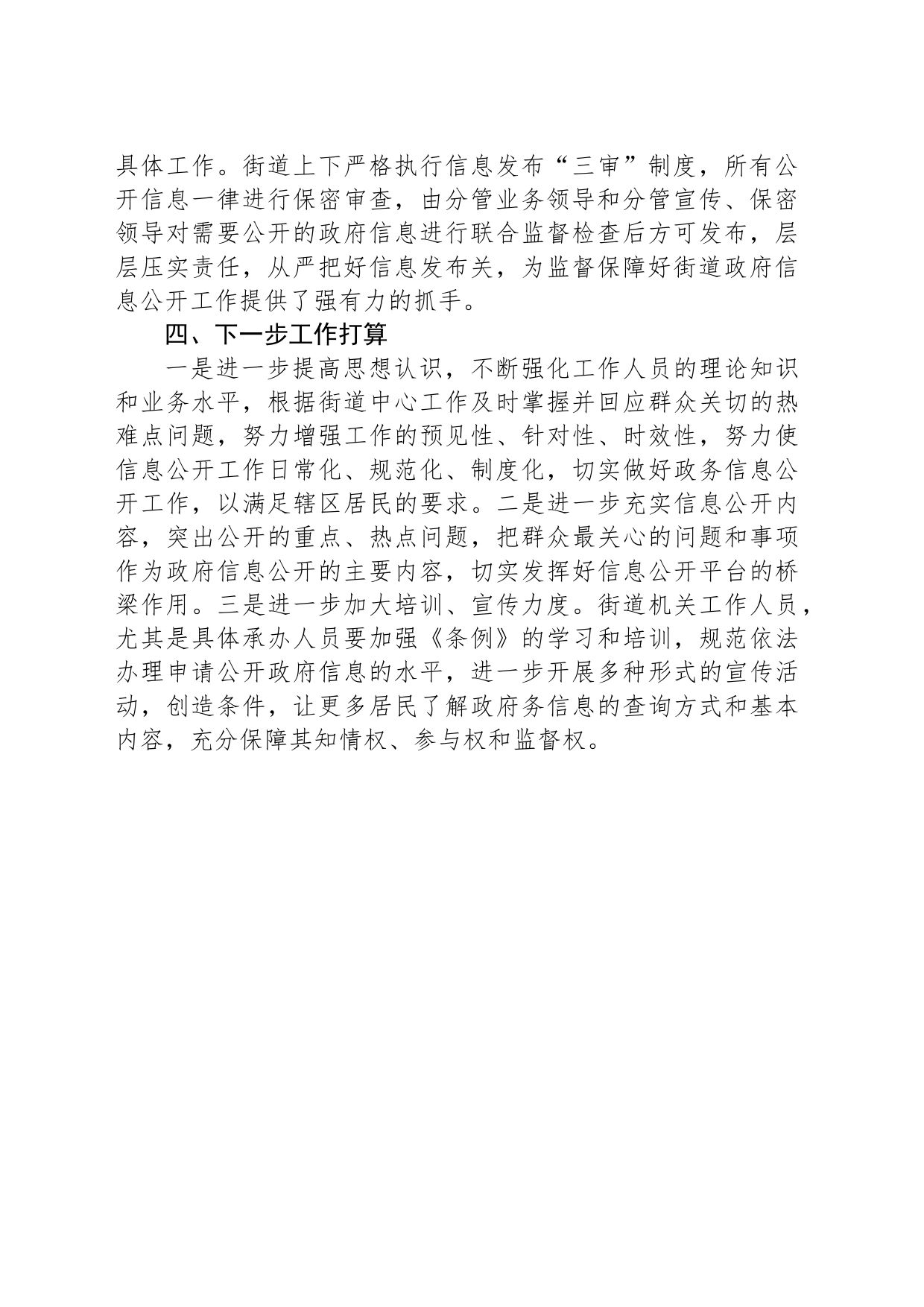 街道2023年度政务公开工作总结（20240202）_第2页