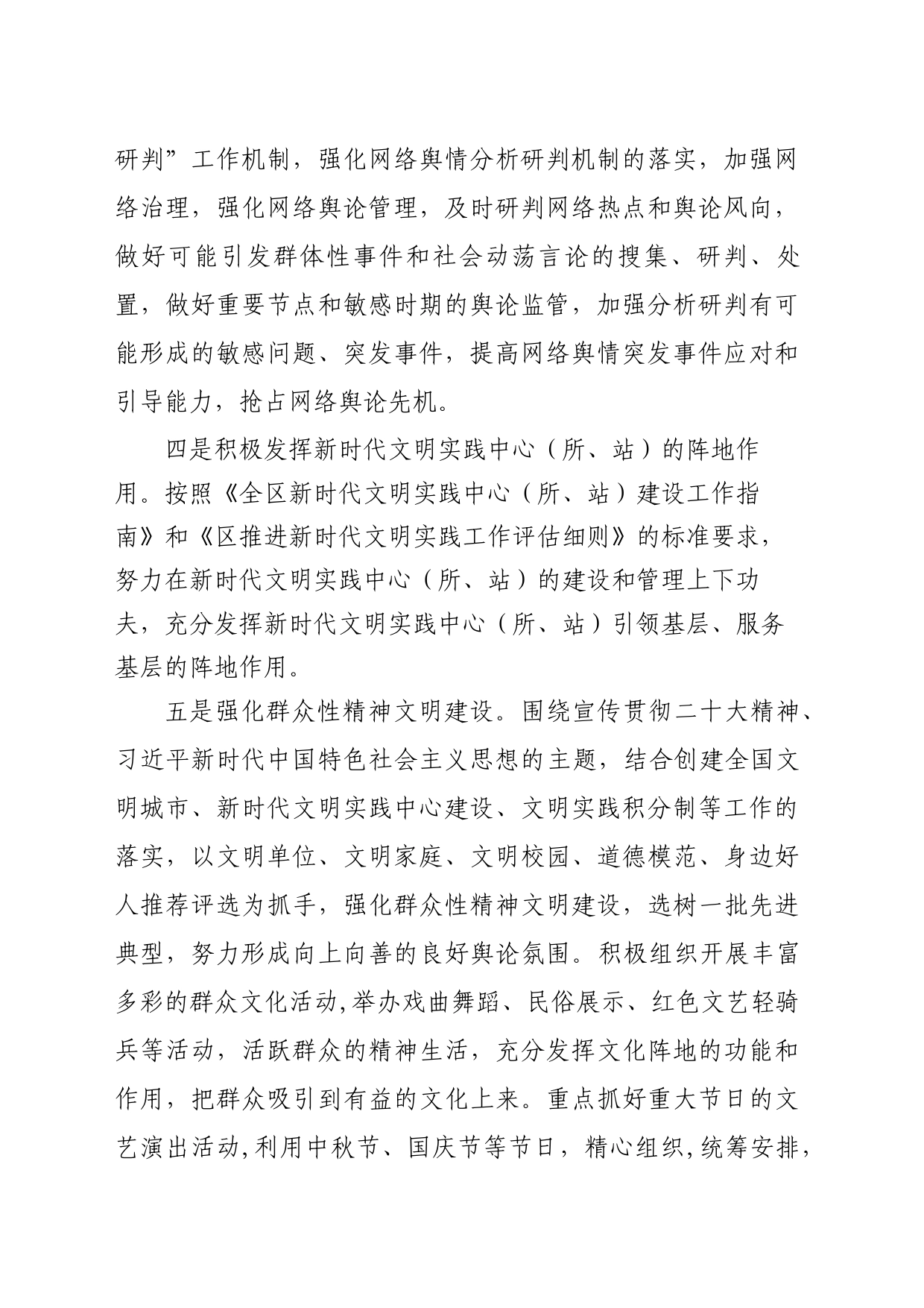 街道2024年宣传工作谋划_第2页