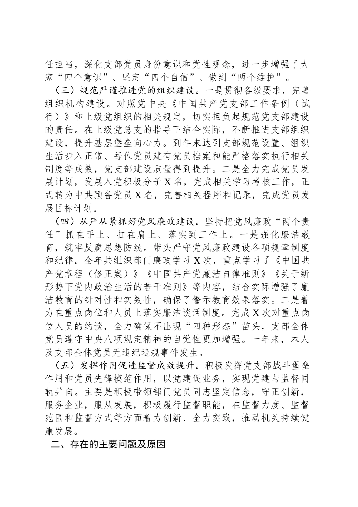 党支部书记2023年抓基层党建工作述职报告-2_第2页