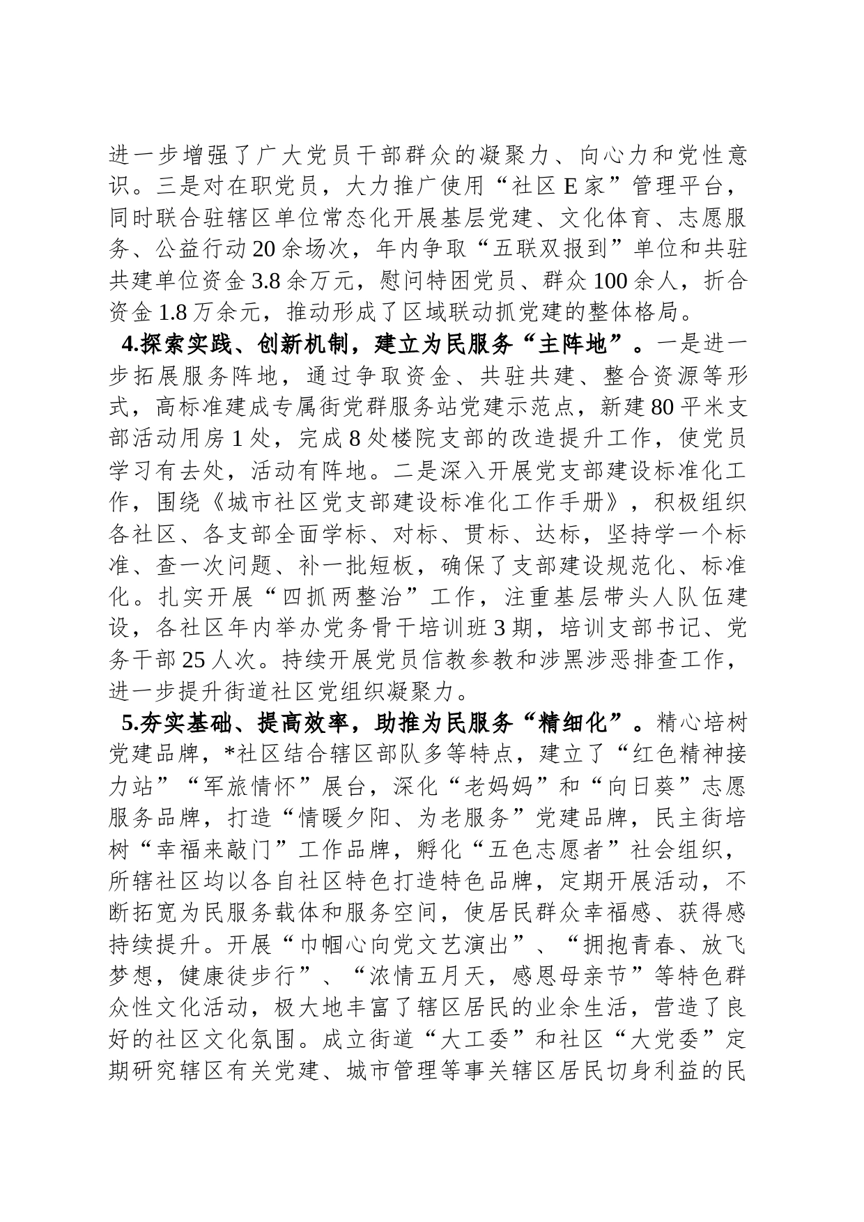 街道党工委书记抓基层党建述职报告-2_第2页