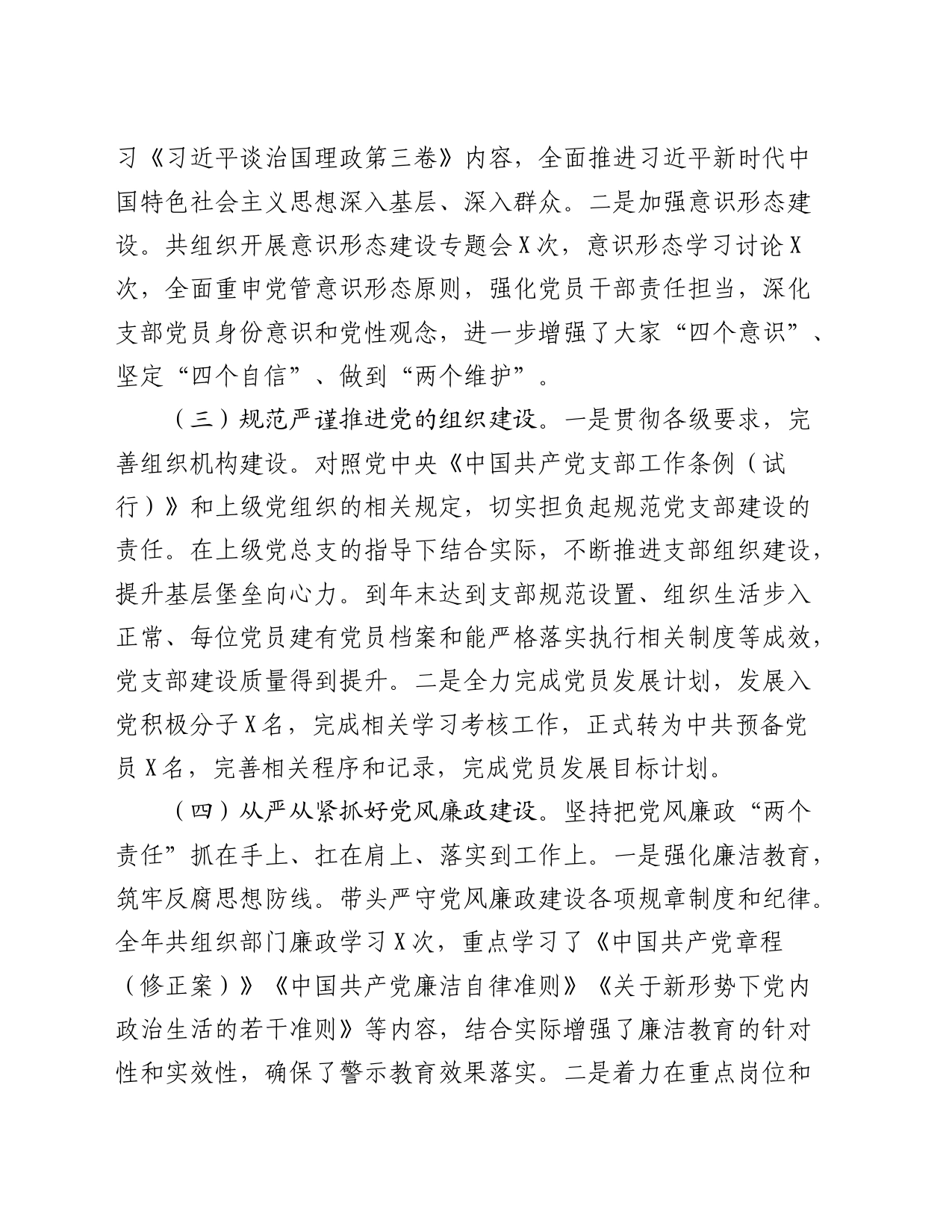 党支部书记2023年抓基层党建工作述职报告（2）_第2页