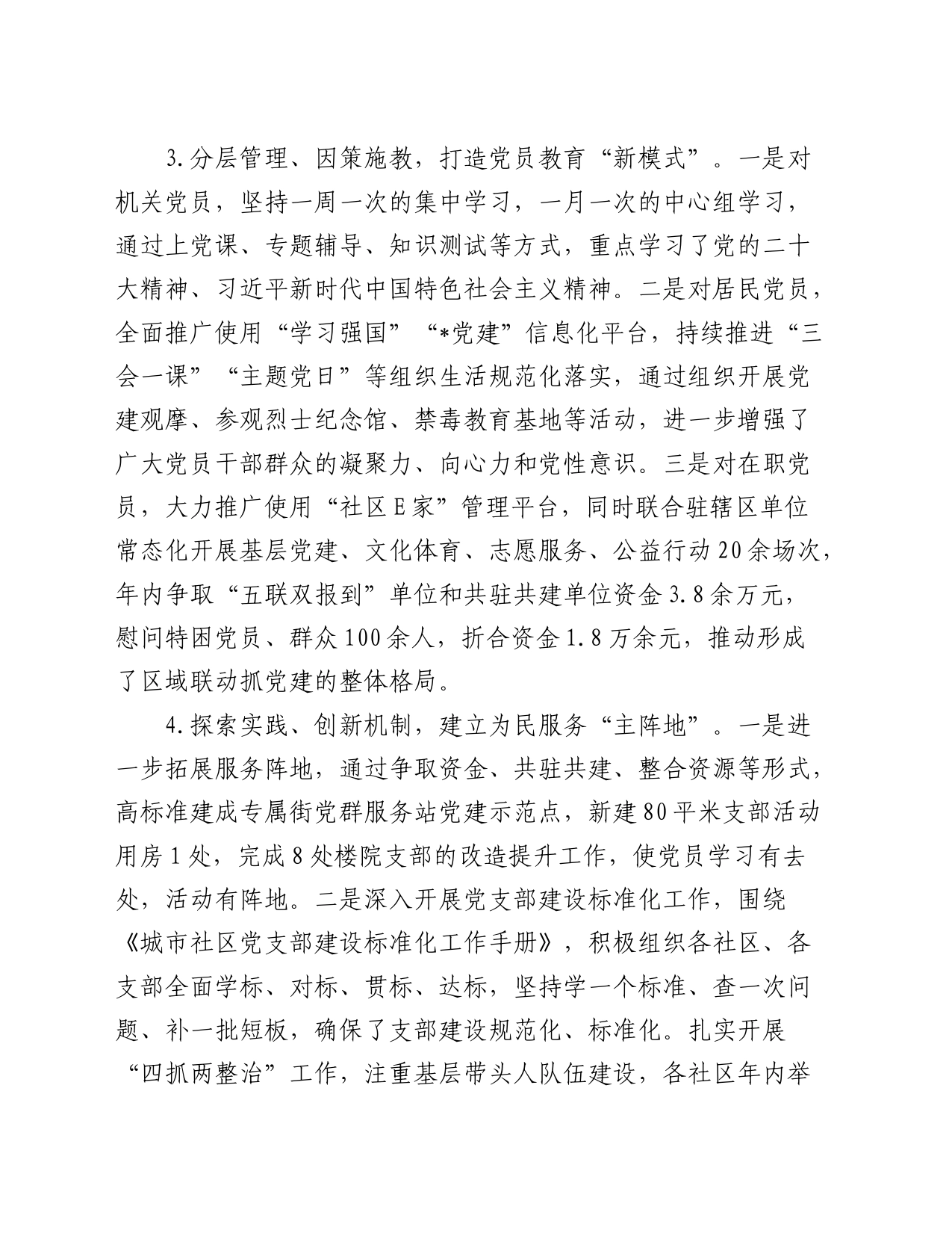 街道党工委书记抓基层党建述职报告（2）_第2页