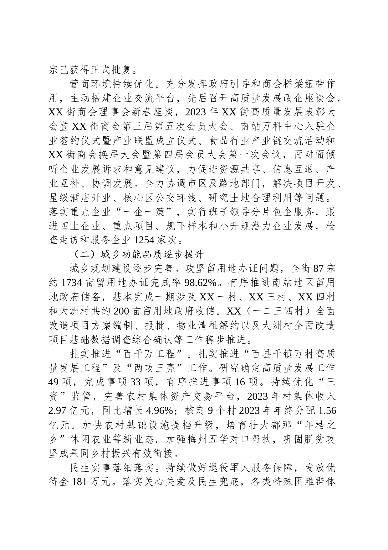 街道办事处2023年工作总结（20240202）_第2页