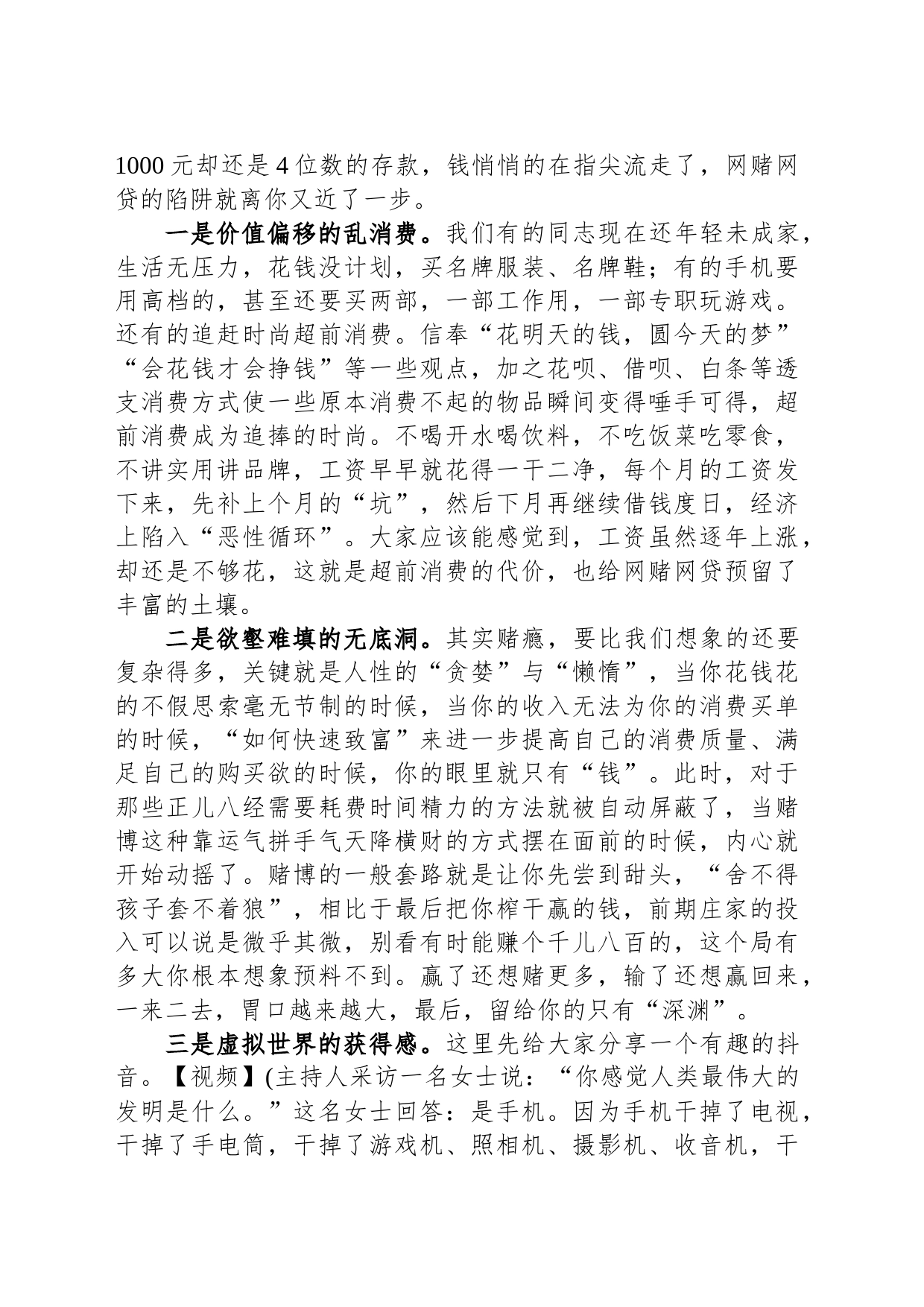 党课教育——“赌”掉的人生　“贷”来的深思_第2页
