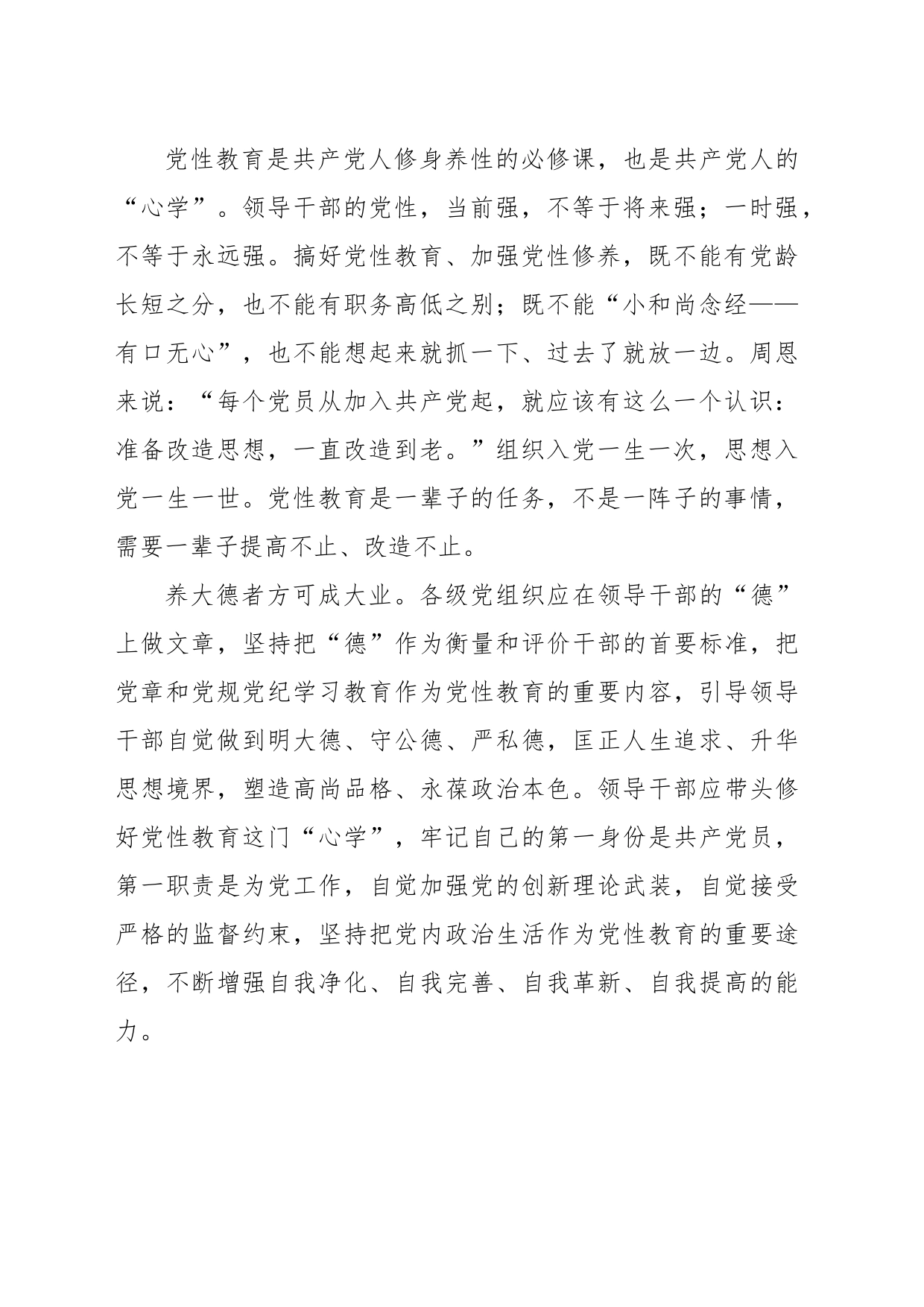 党性是领导干部最大的德_第2页