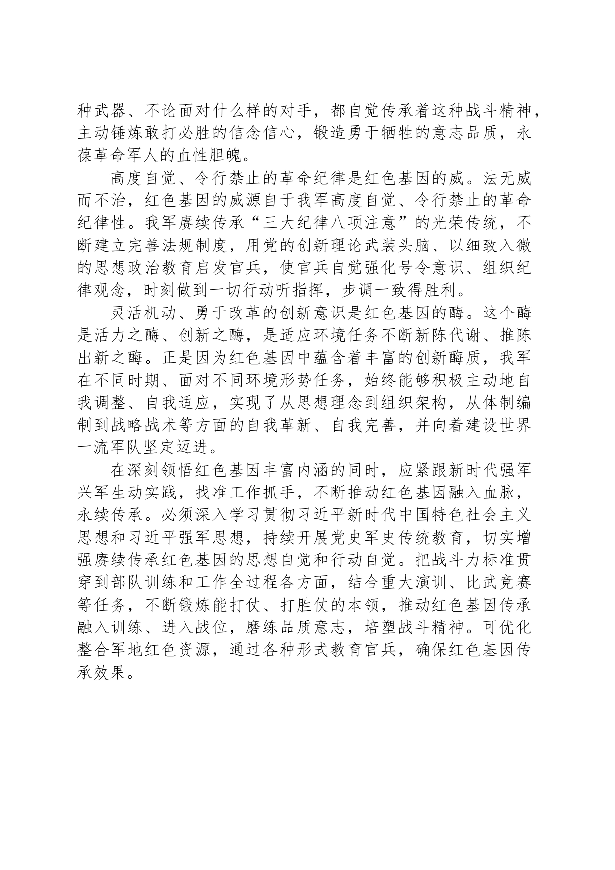 让红色基因永续传承_第2页
