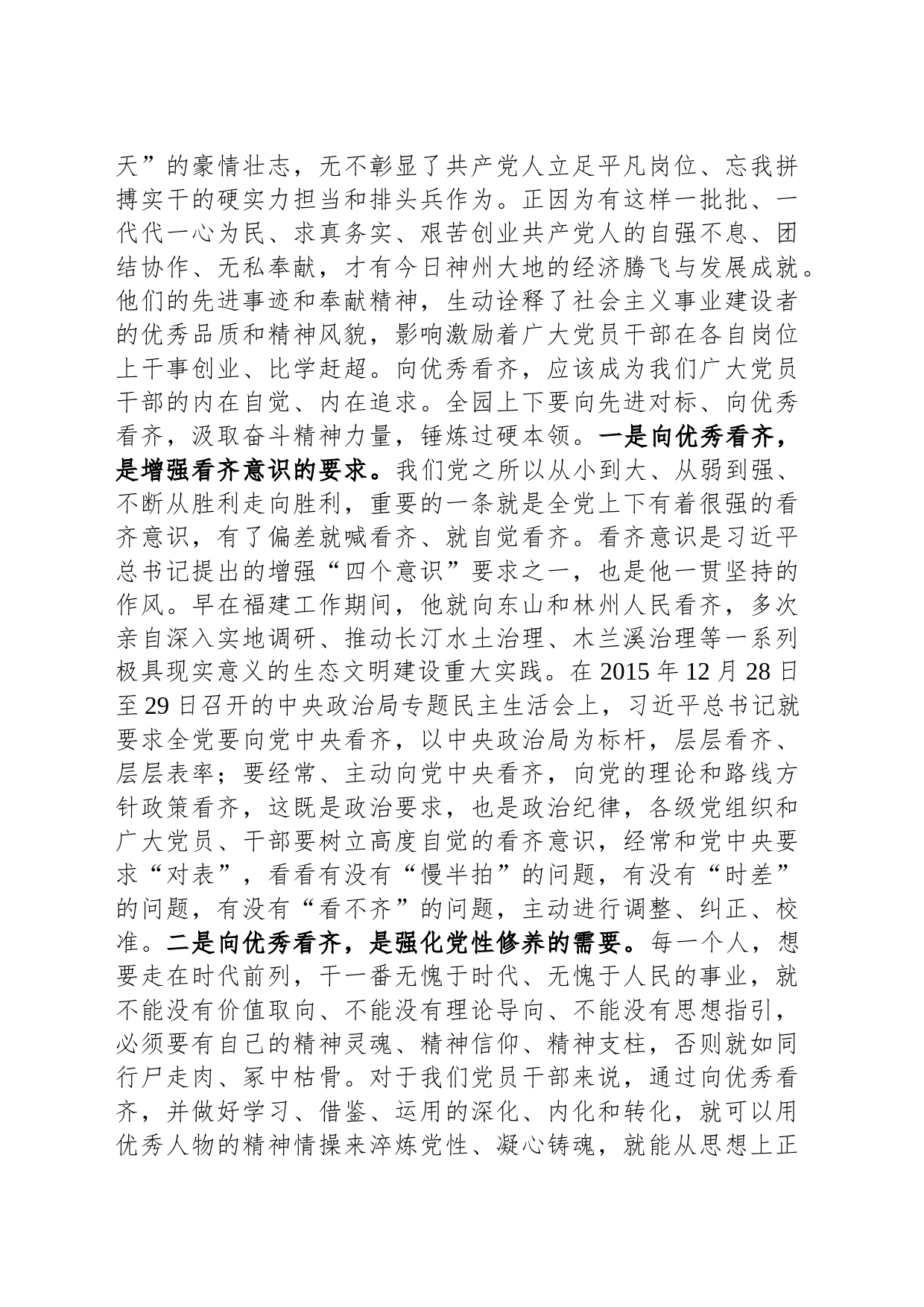 党课讲稿：向优秀看齐当“三争”模范_第2页