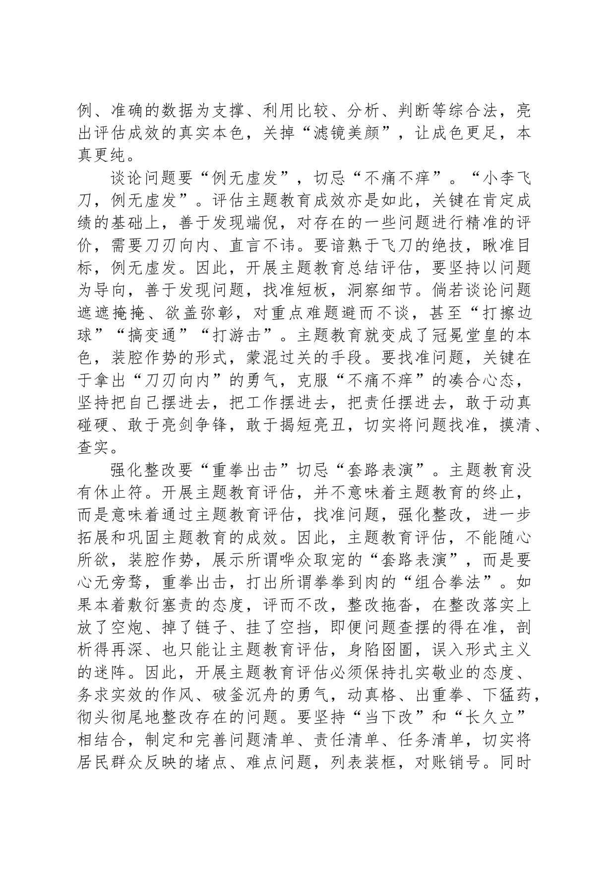 评估教育成效要“拧出水分晒干货”_第2页
