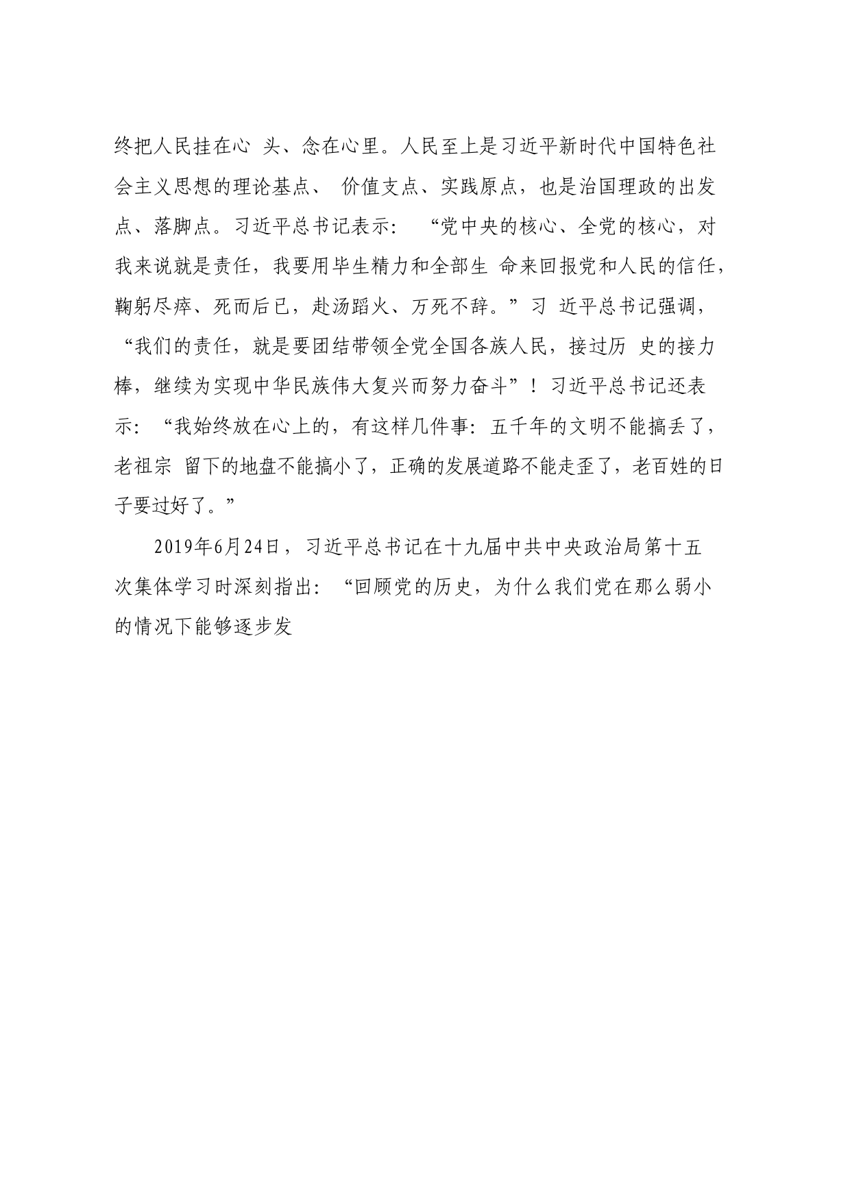 党课讲稿：深刻把握“两个确立”的理论依据_第2页