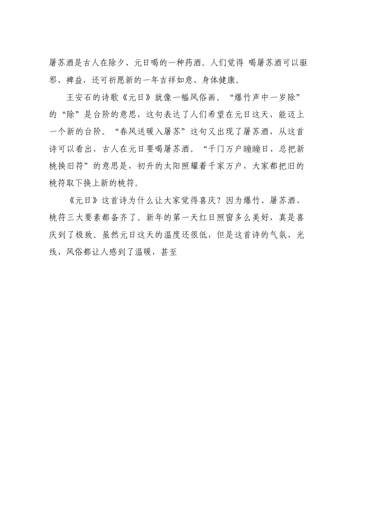 党课讲稿：诗词中的春天_第2页