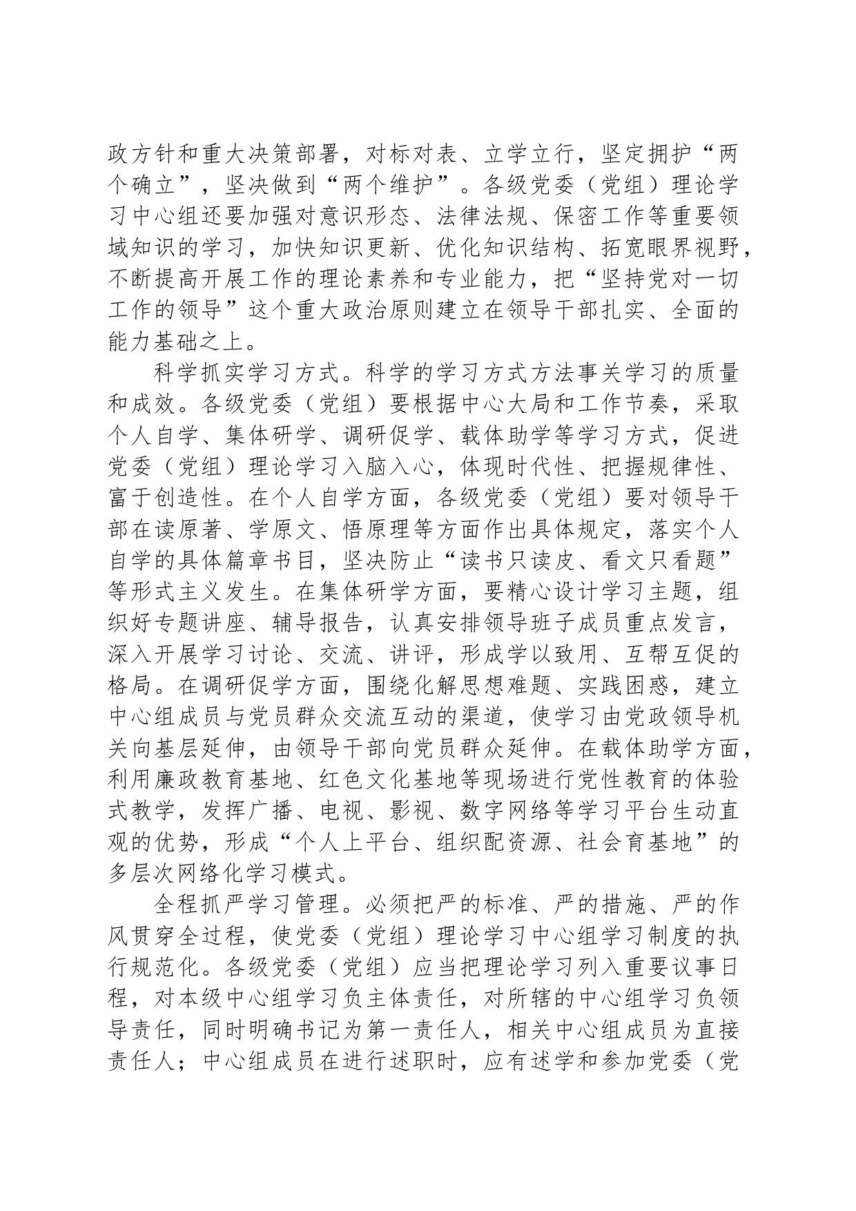切实提升党委（党组）理论学习中心组学习质量_第2页