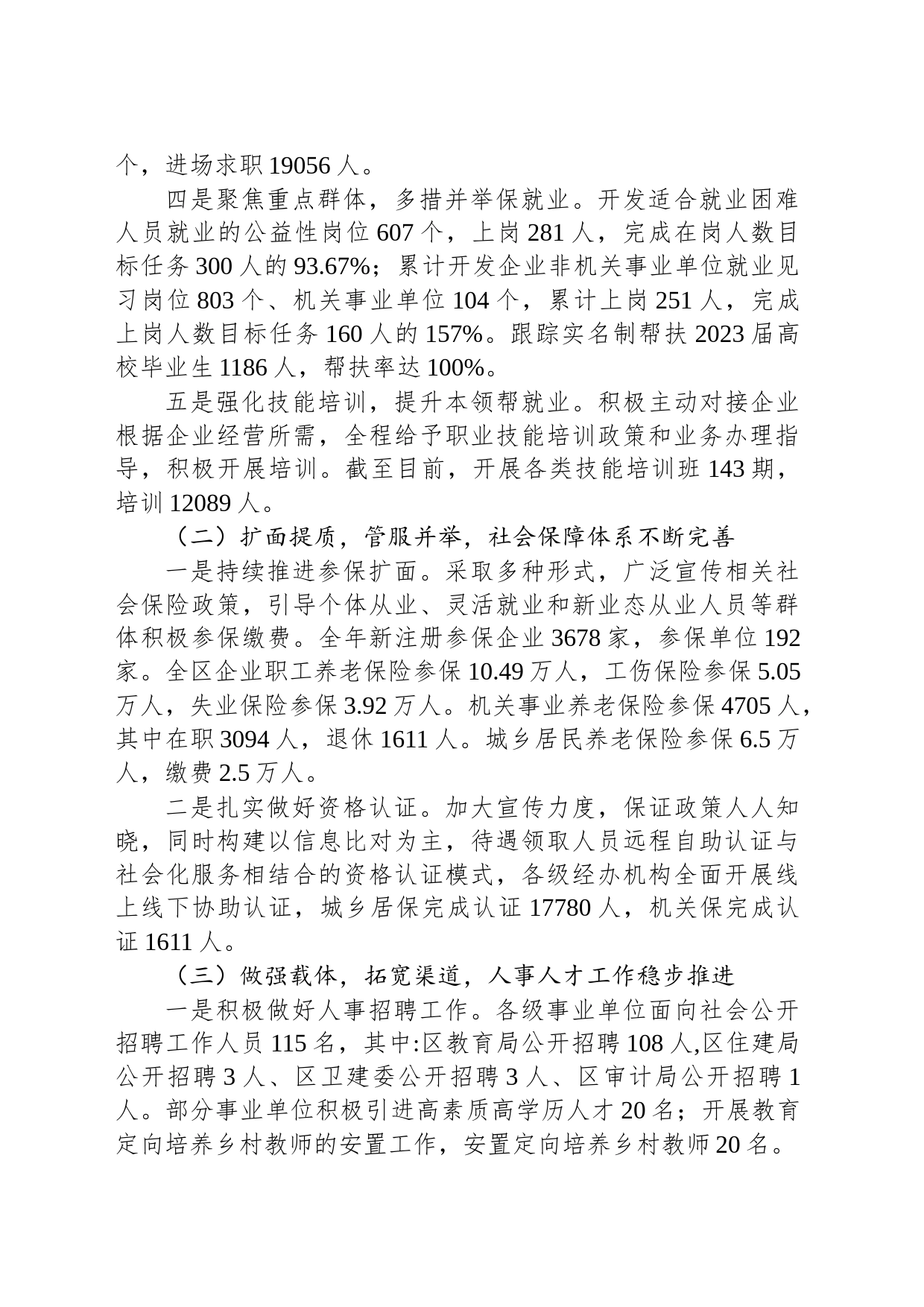 区人社局2023年工作总结及2024年工作计划（20240201）_第2页
