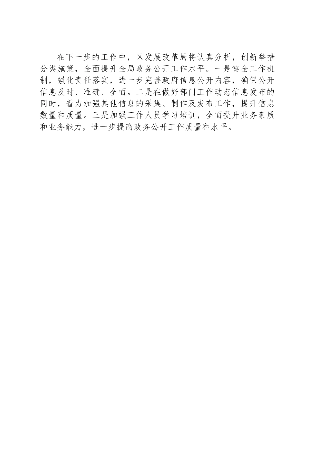 区发展和改革局2023年度政务公开工作总结(20240202)_第2页