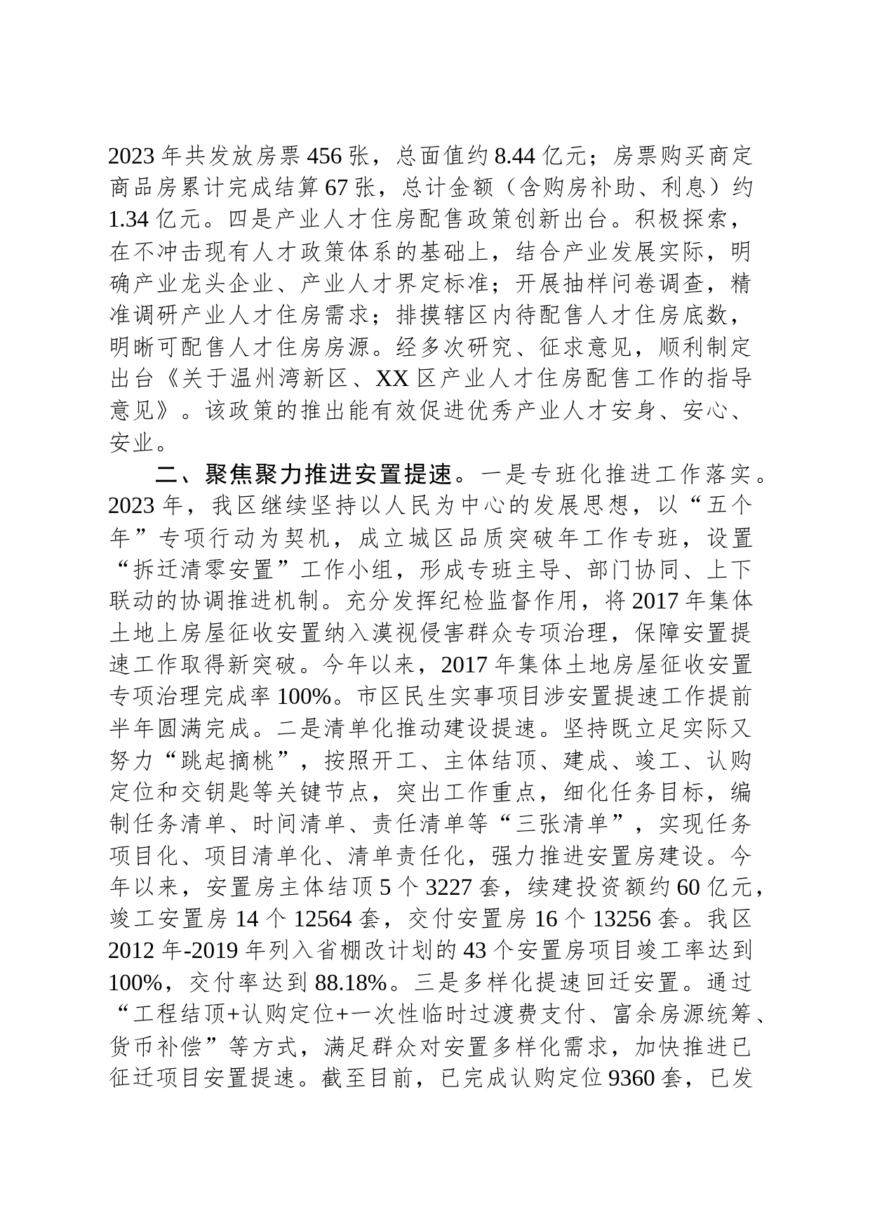 区城市建设中心2023年度工作总结（20240201）_第2页