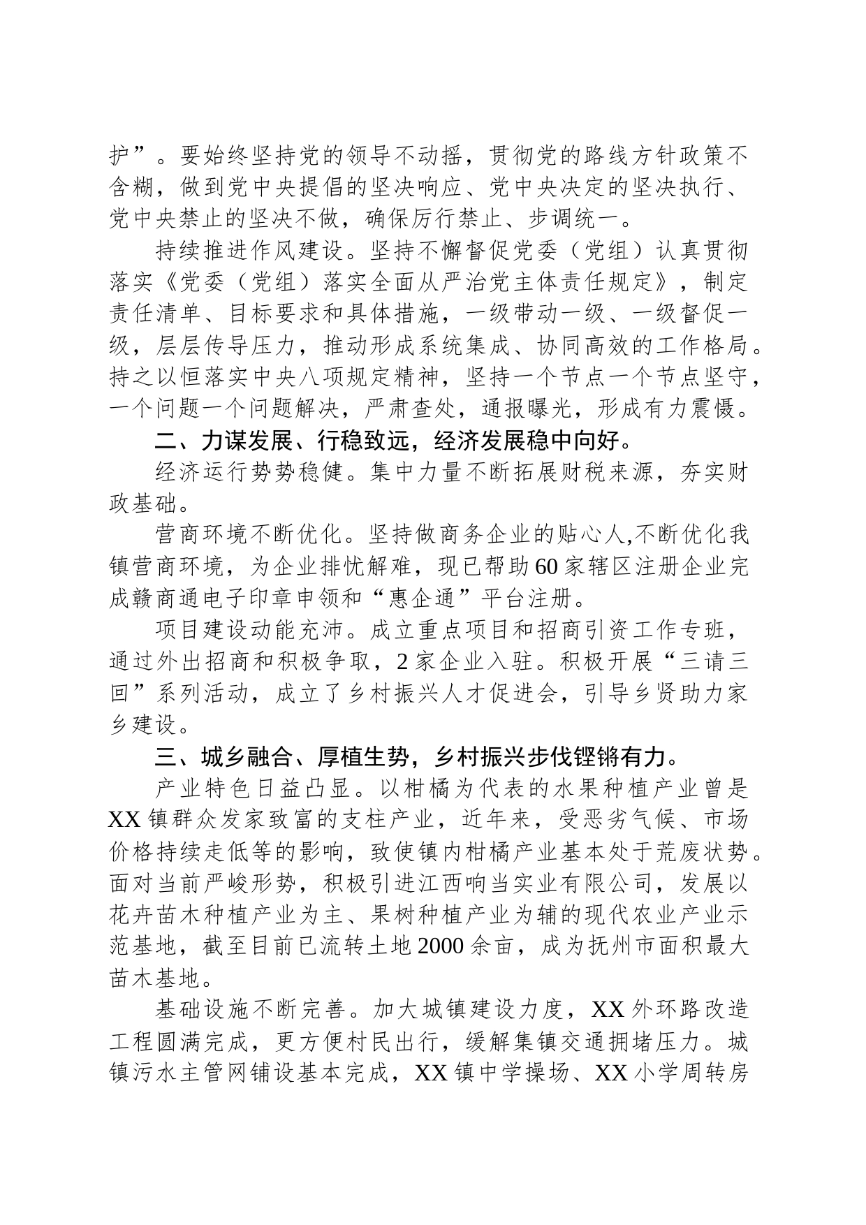 镇2023年工作总结及2024年工作计划(20240125)_第2页