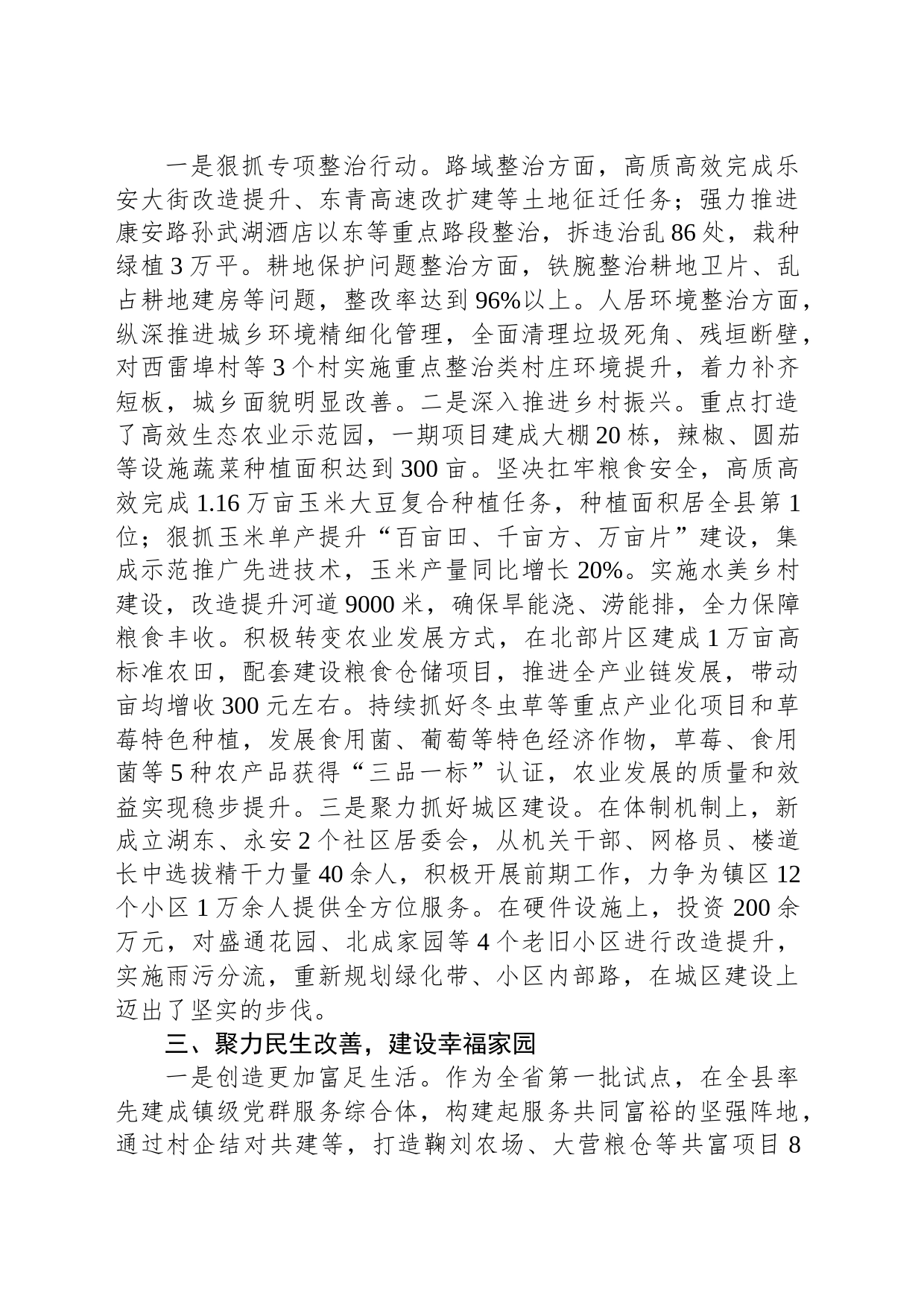 镇2023年工作总结（20240204）_第2页