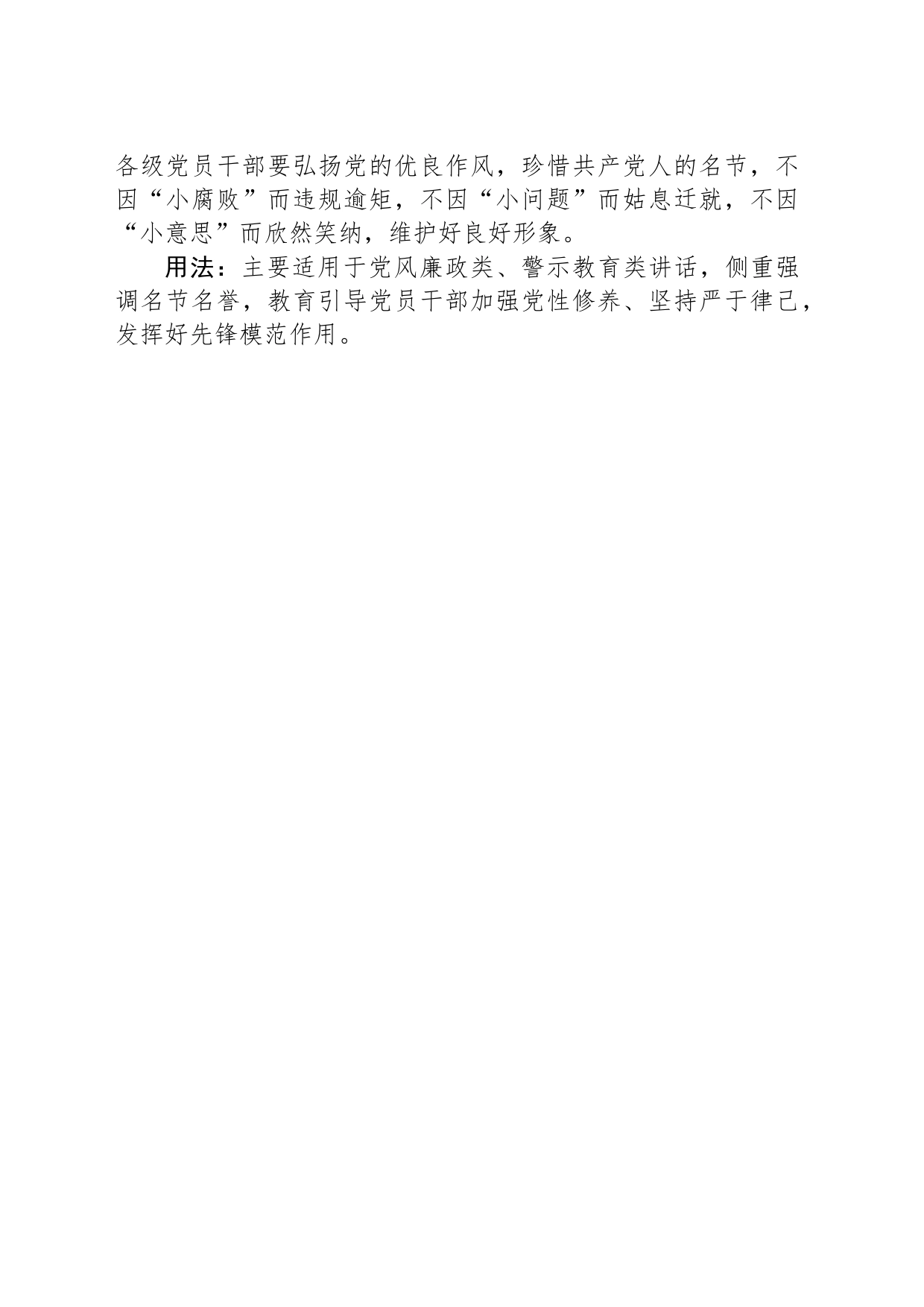 写材料用典：不重币而富，不轻冕而贵_第2页