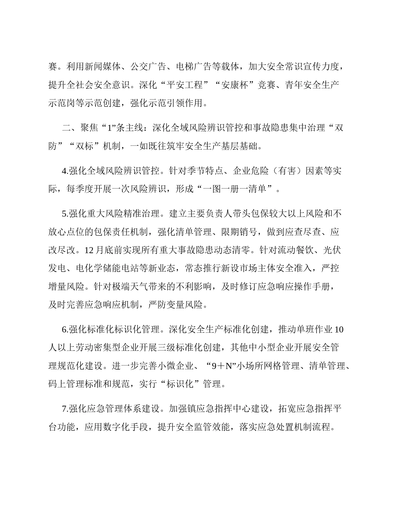 镇2024年安全生产工作要点_第2页