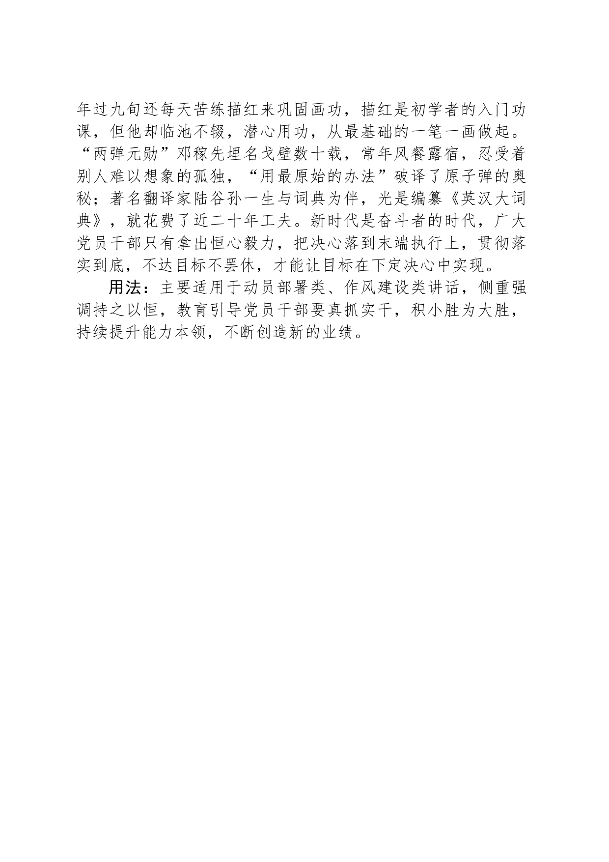 写材料用典：作之不止，乃成君子_第2页