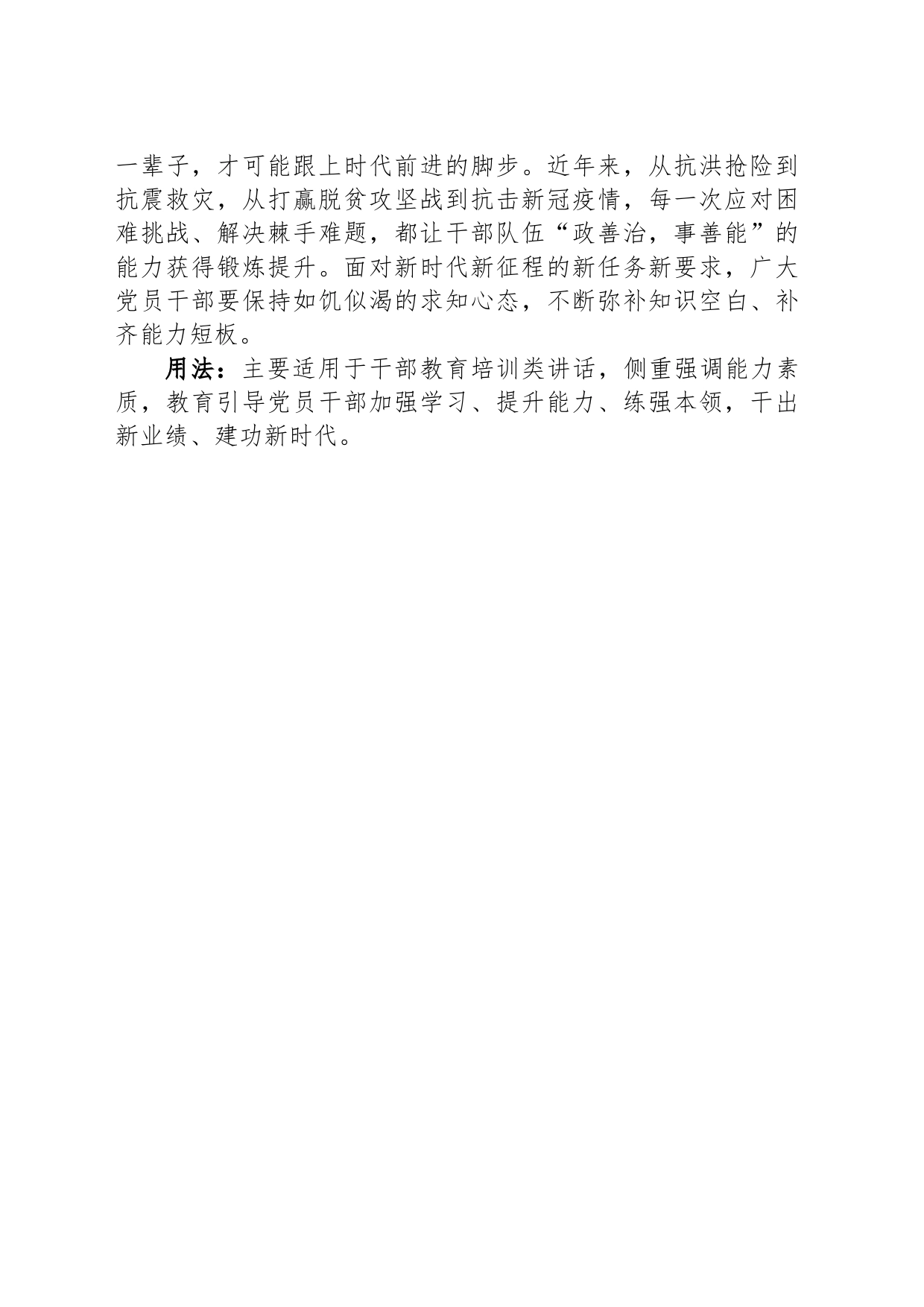 写材料用典：政善治，事善能_第2页
