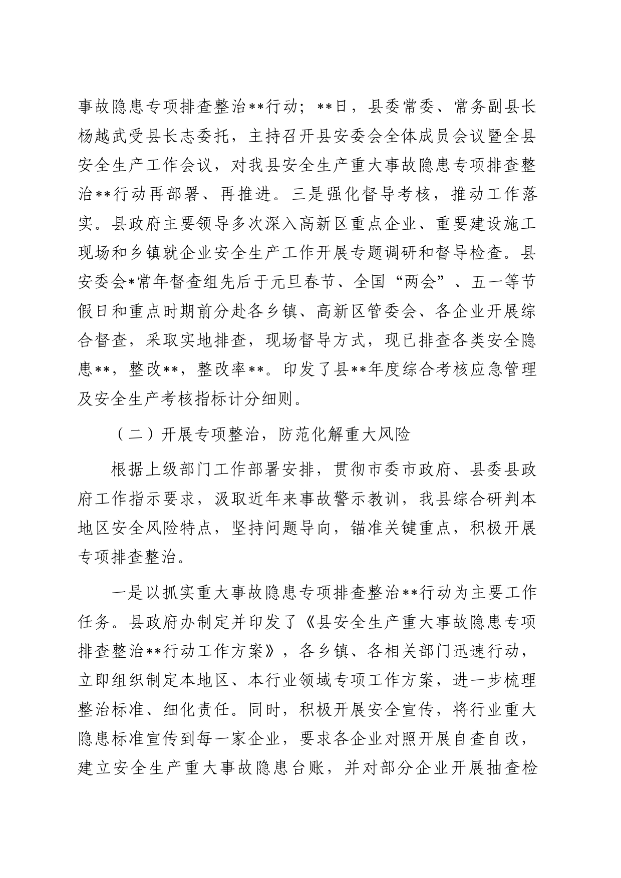县2023年安全生产工作总结_第2页