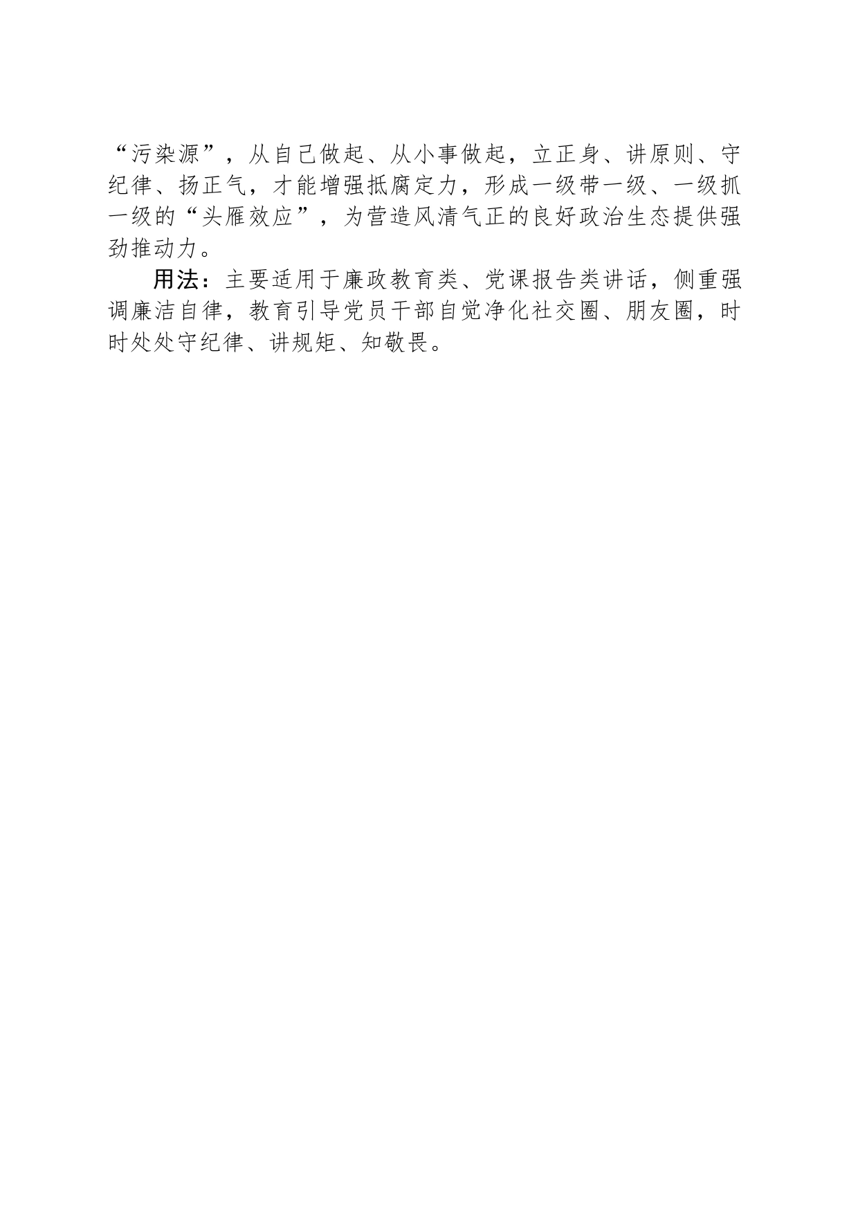 写材料用典：素丝无常，唯所染之_第2页