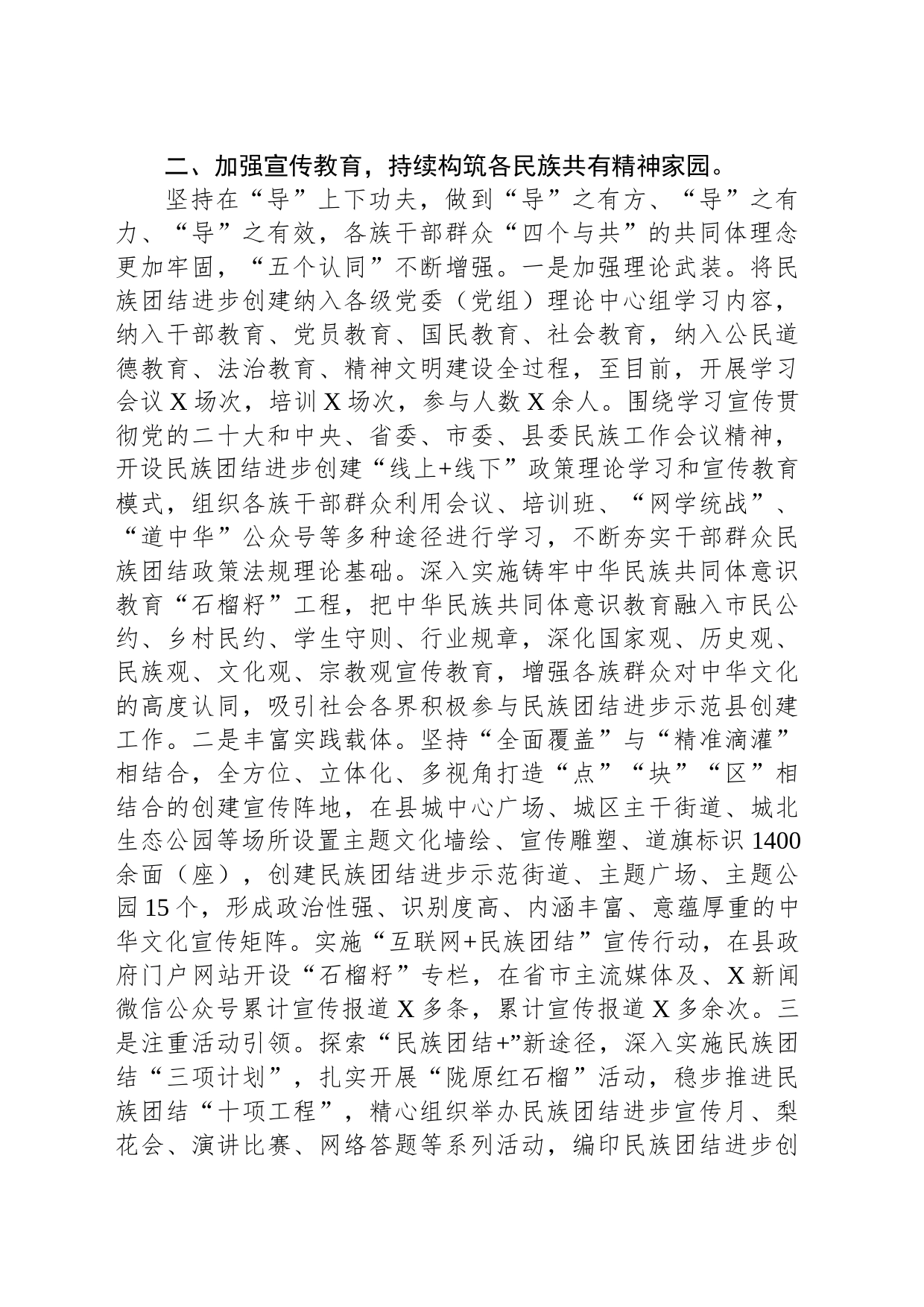 创建民族团结进步示范县工作情况汇报_第2页