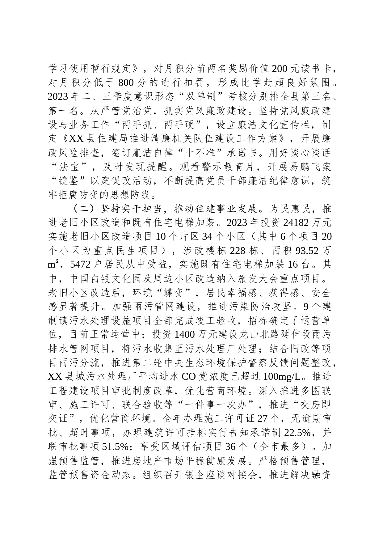 县住房和城乡建设局 2023年工作总结及2024年工作计划（20240126）_第2页