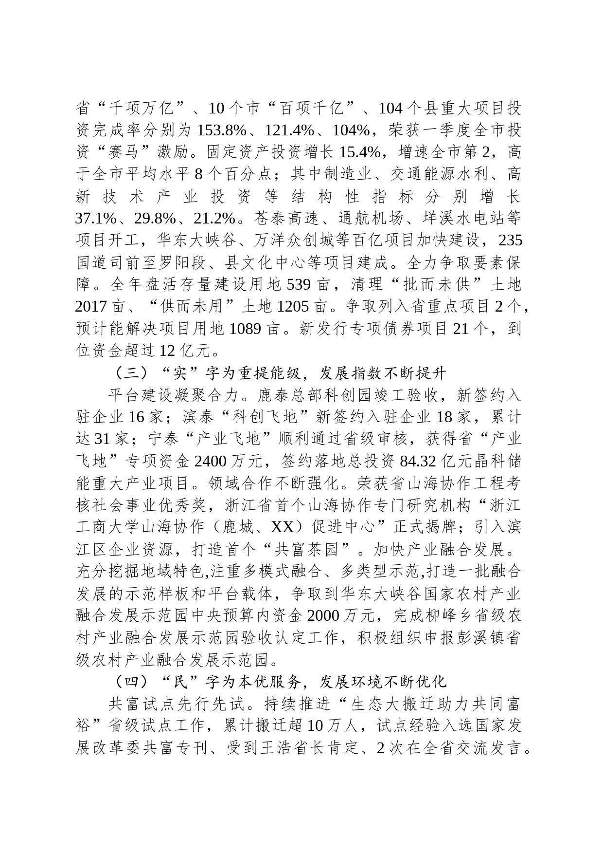 县发改局2023年工作总结和2024年工作计划（20240129）_第2页