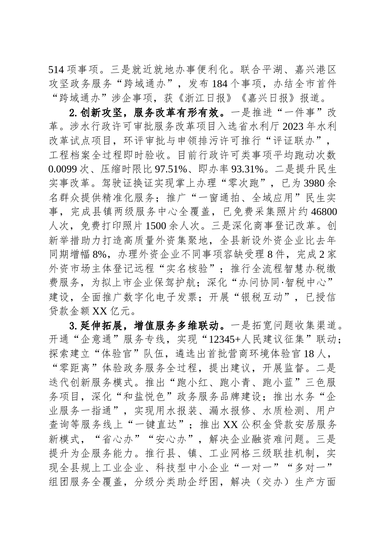 县政务数据办2023年工作总结及明年工作思路（20240201）_第2页